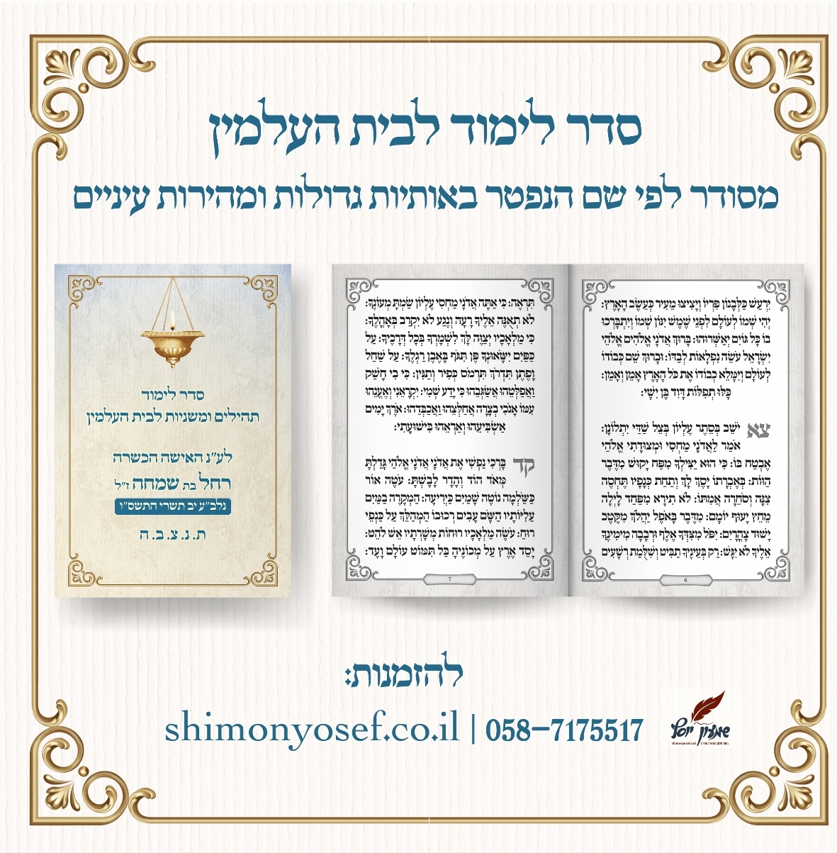 חוברת לימוד לבית העלמין לעילוי נשמת