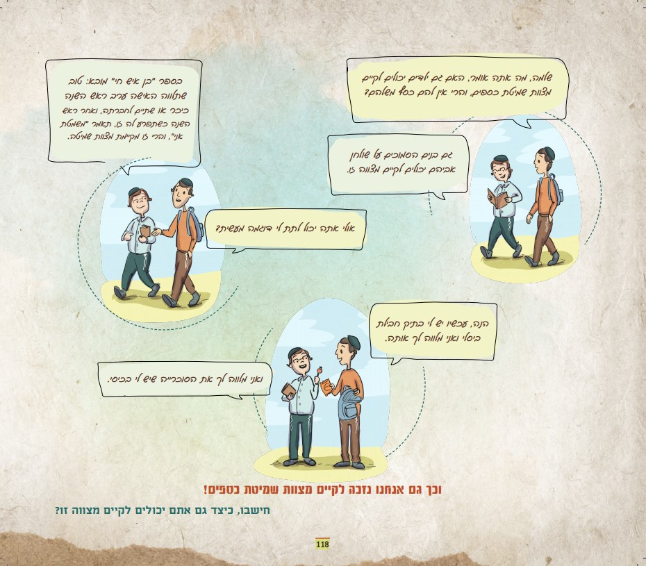 חוברת לימוד - מיני קומיקס