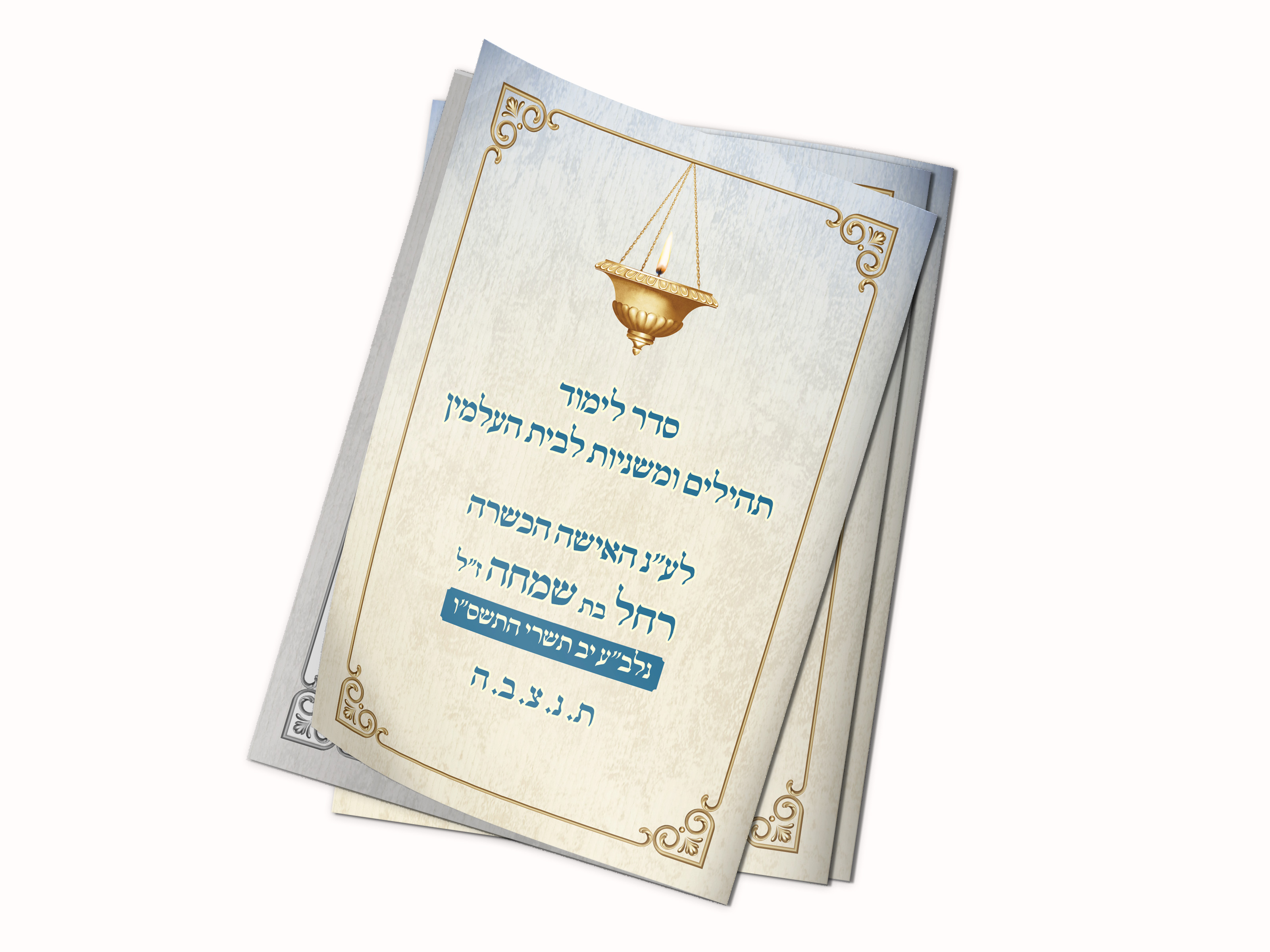 חוברת לימוד תהלים ומשניות בבית העלמין