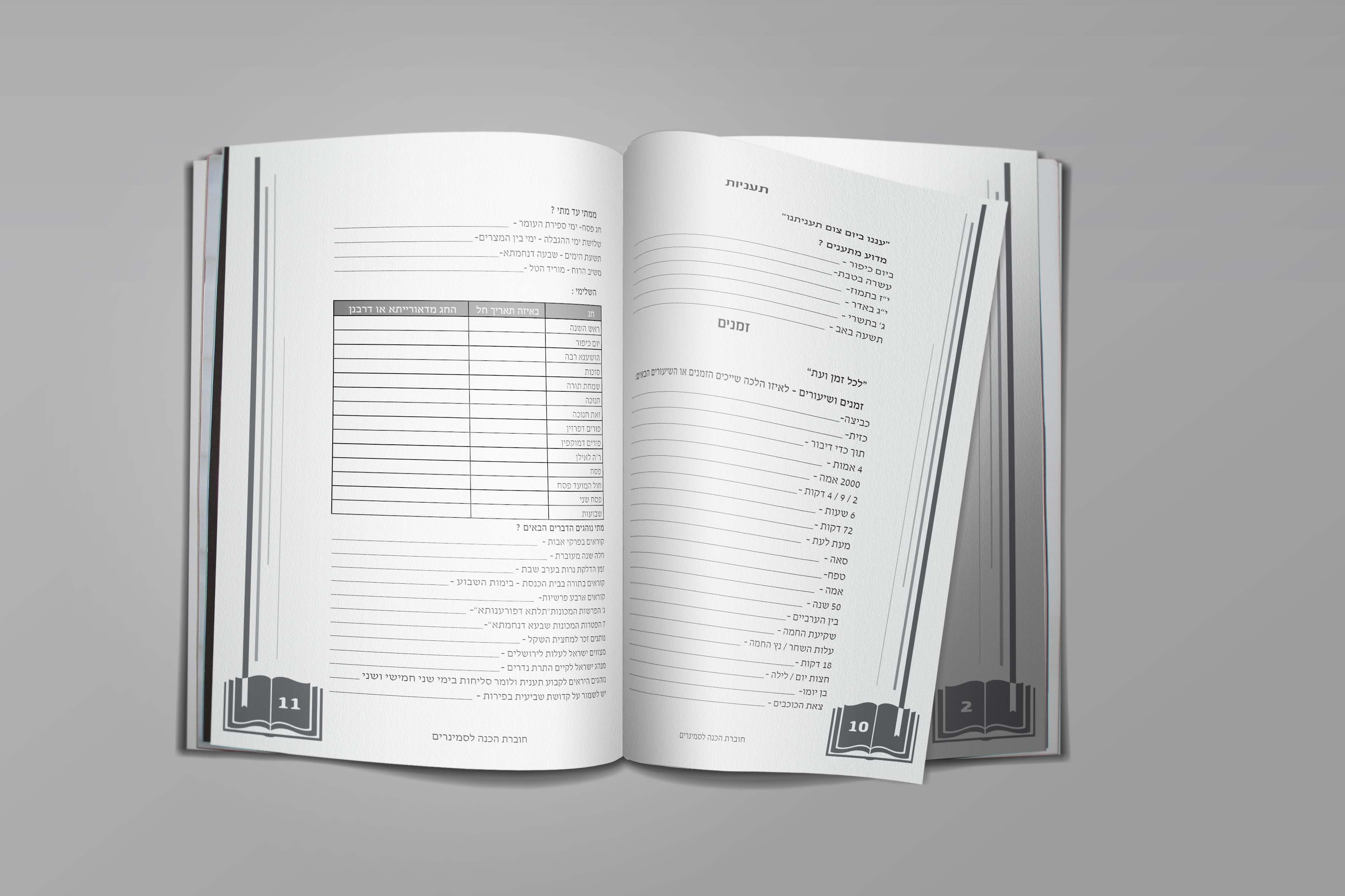 חוברת לימוד