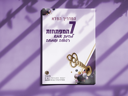 חוברת למטפלת רגשית.jpg