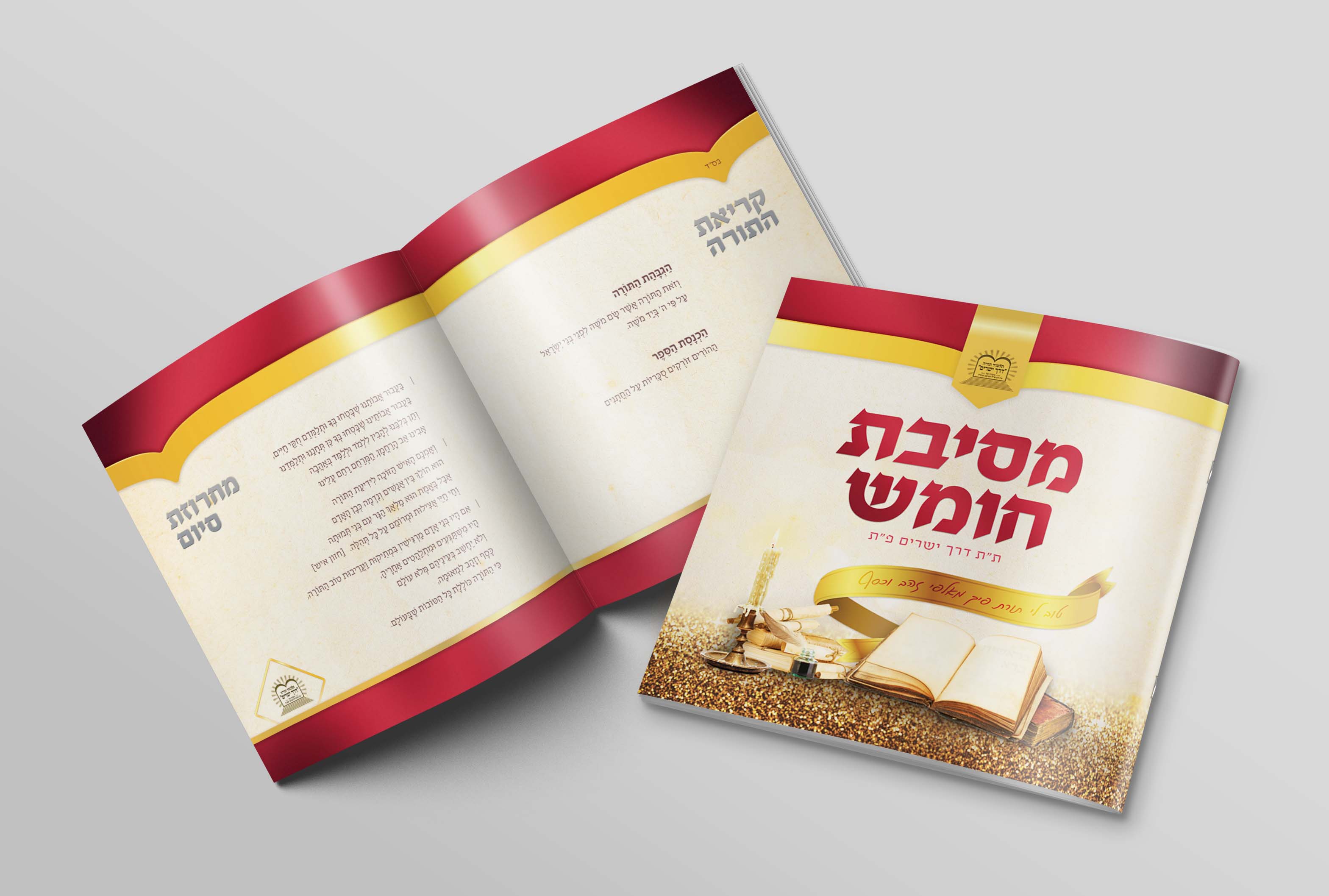 חוברת למסיבת חומש 2.jpg