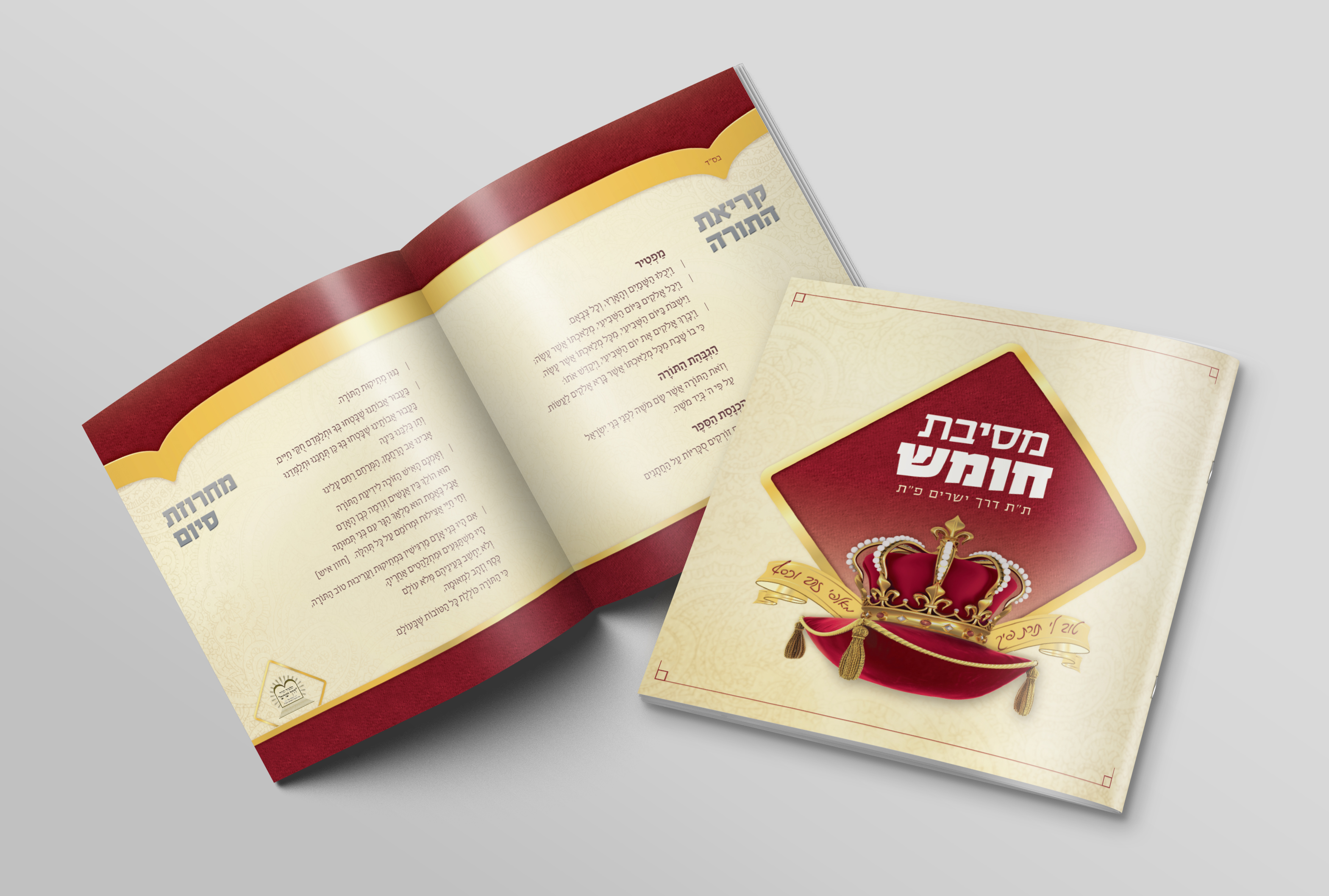 חוברת למסיבת חומש