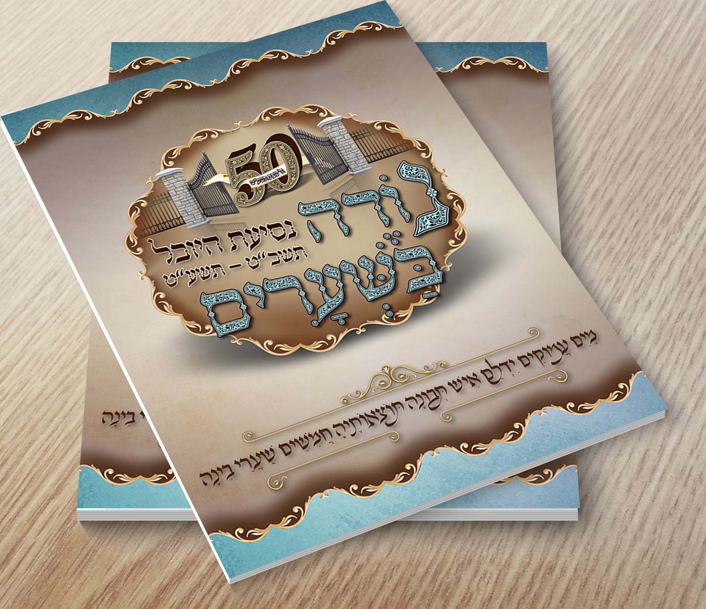 חוברת לנסיעה משפחתית