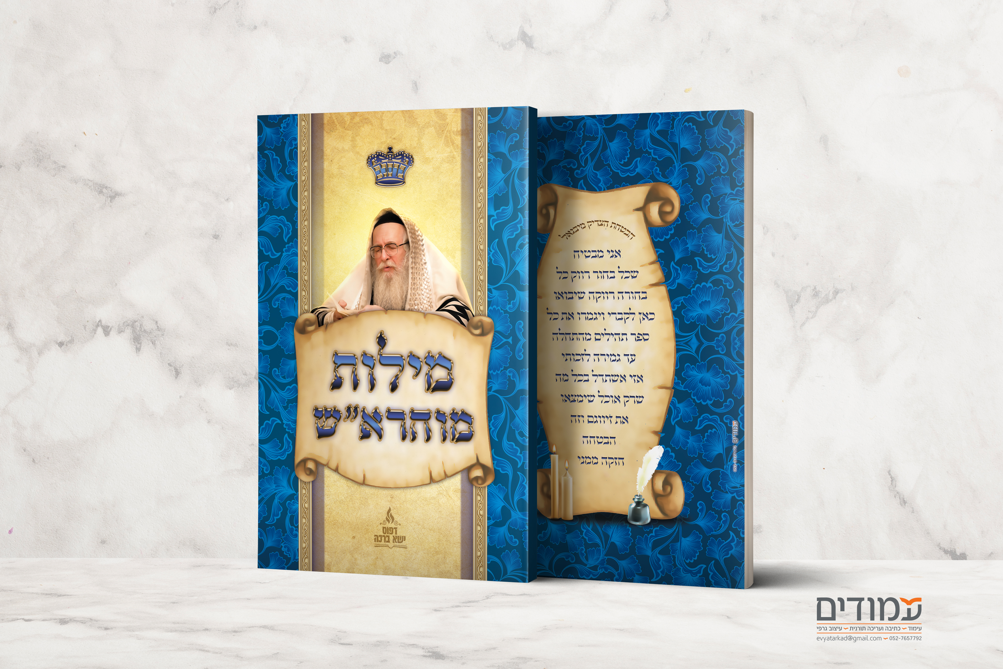 חוברת מילות מוהרא''ש.jpg