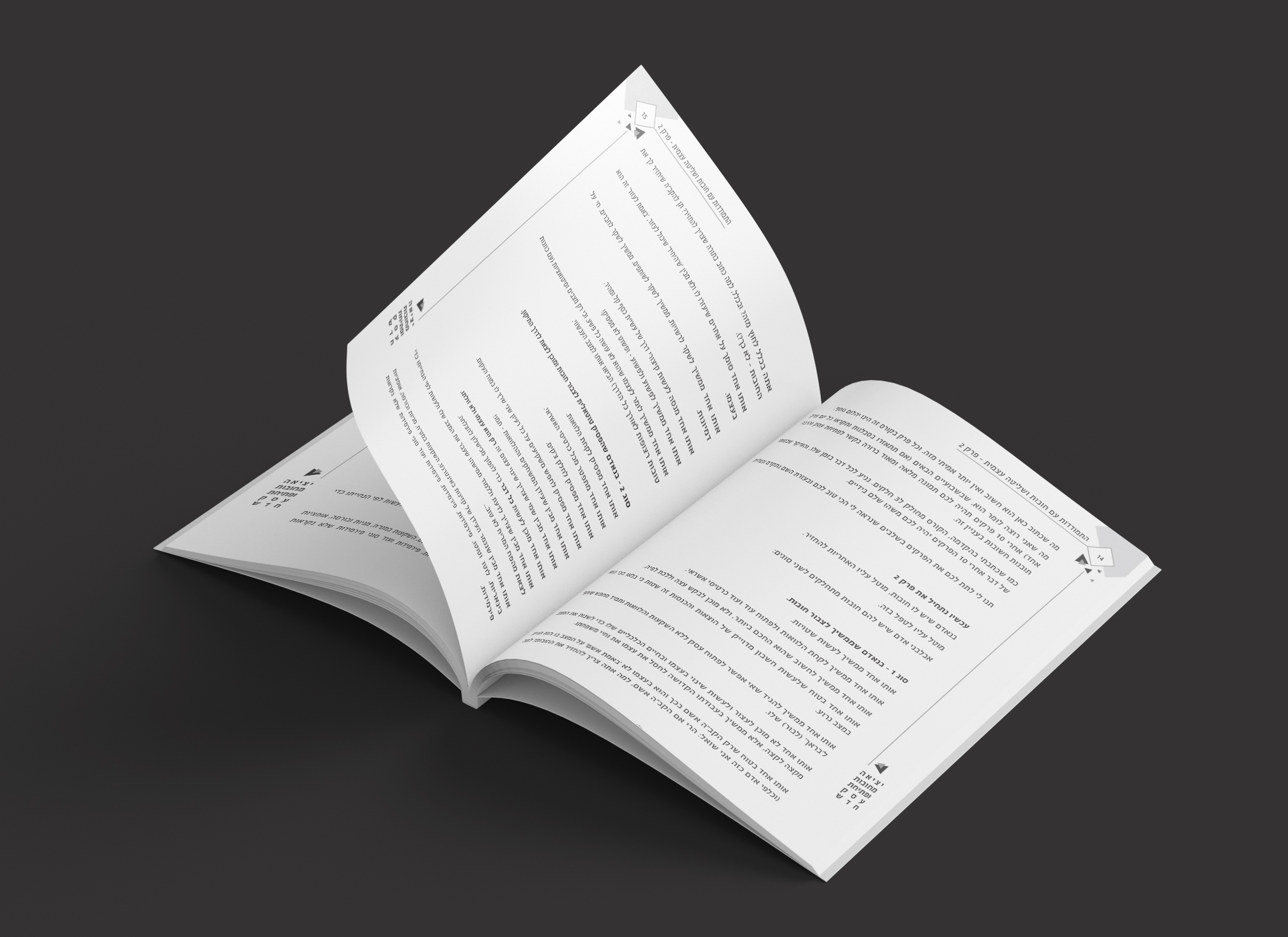 חוברת-מיני-קורס-עימוד-פנימי