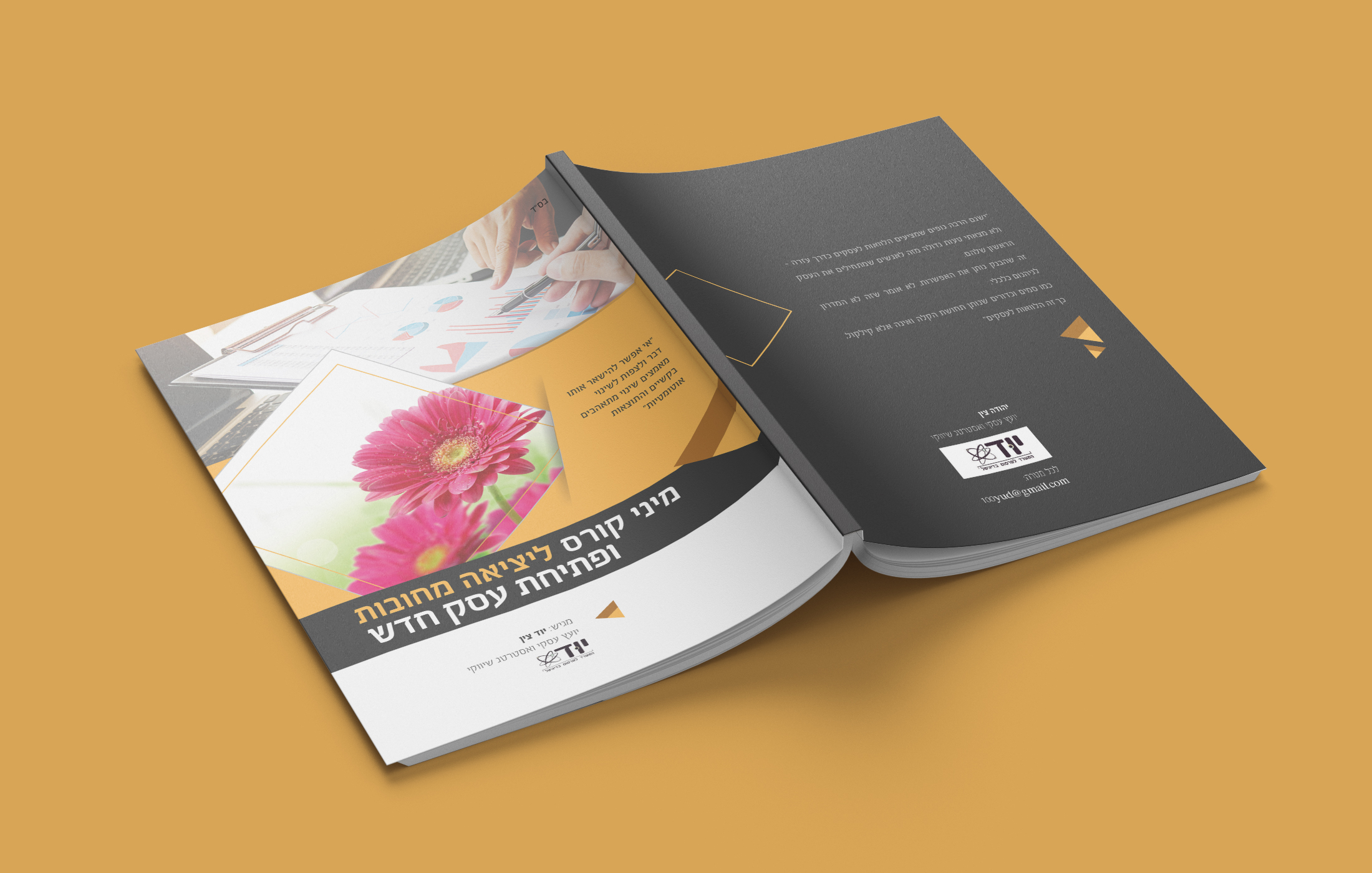 חוברת-מיני-קורס.jpg2