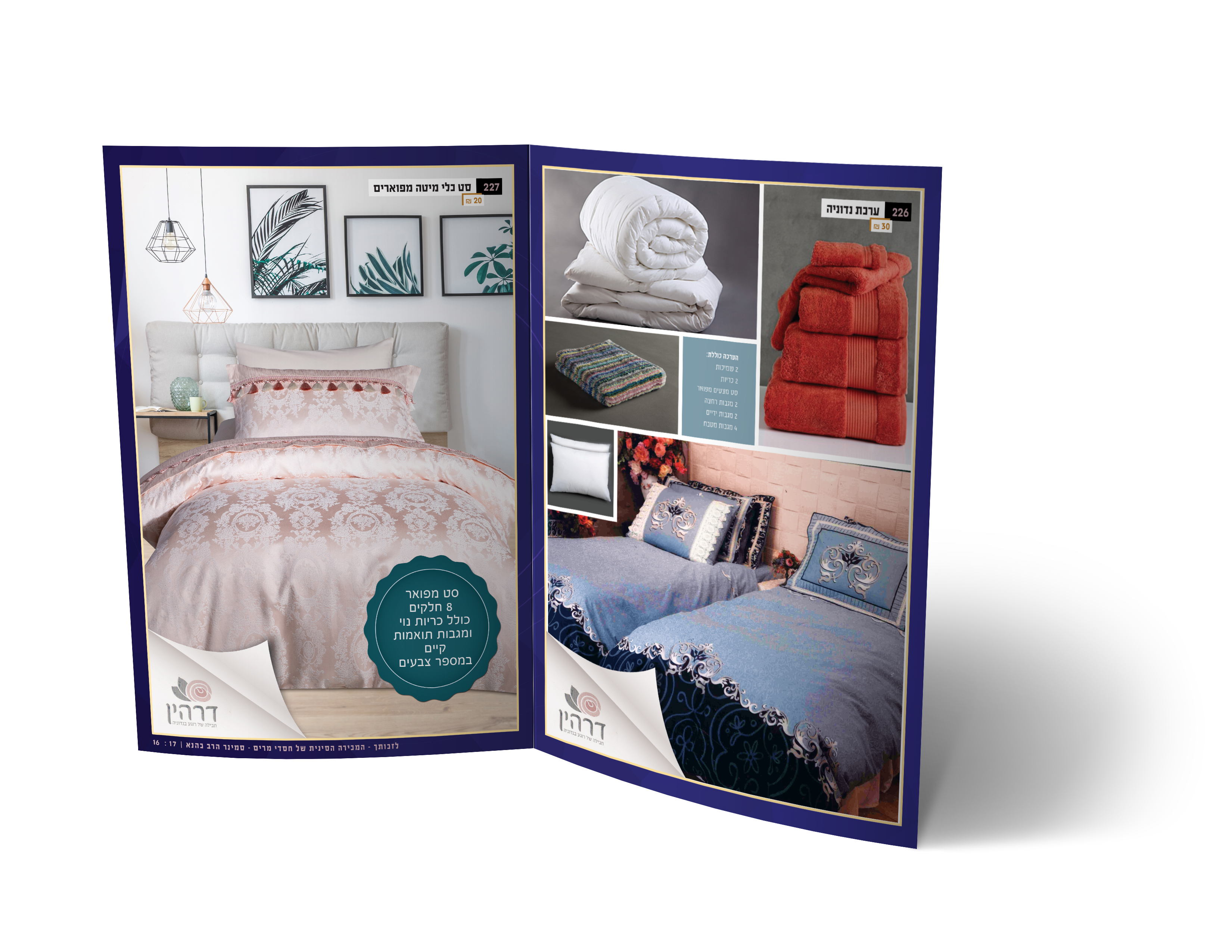 חוברת מכירה סינית לסמינר הרב כהנא תשע"ט