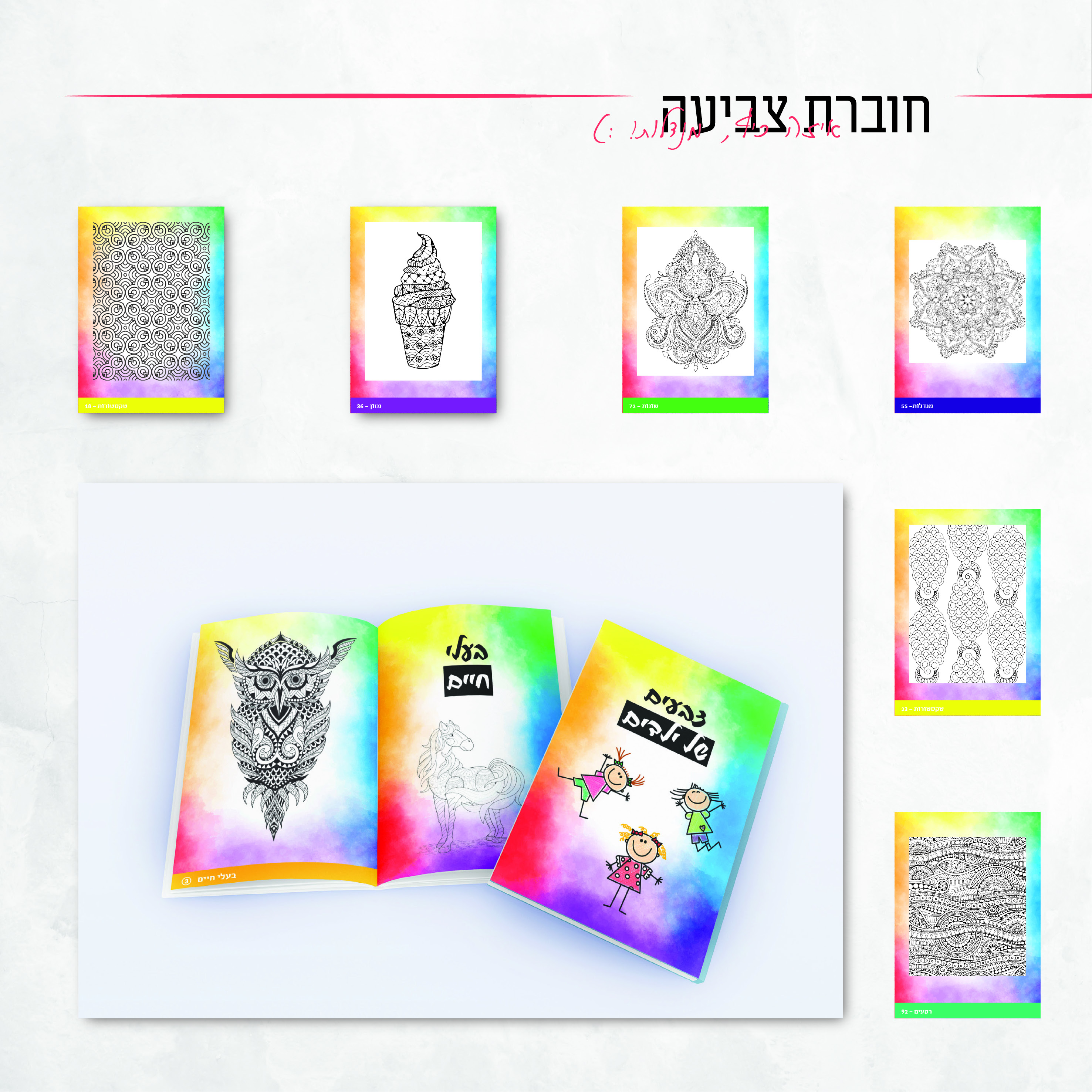 חוברת מנדלות.jpg