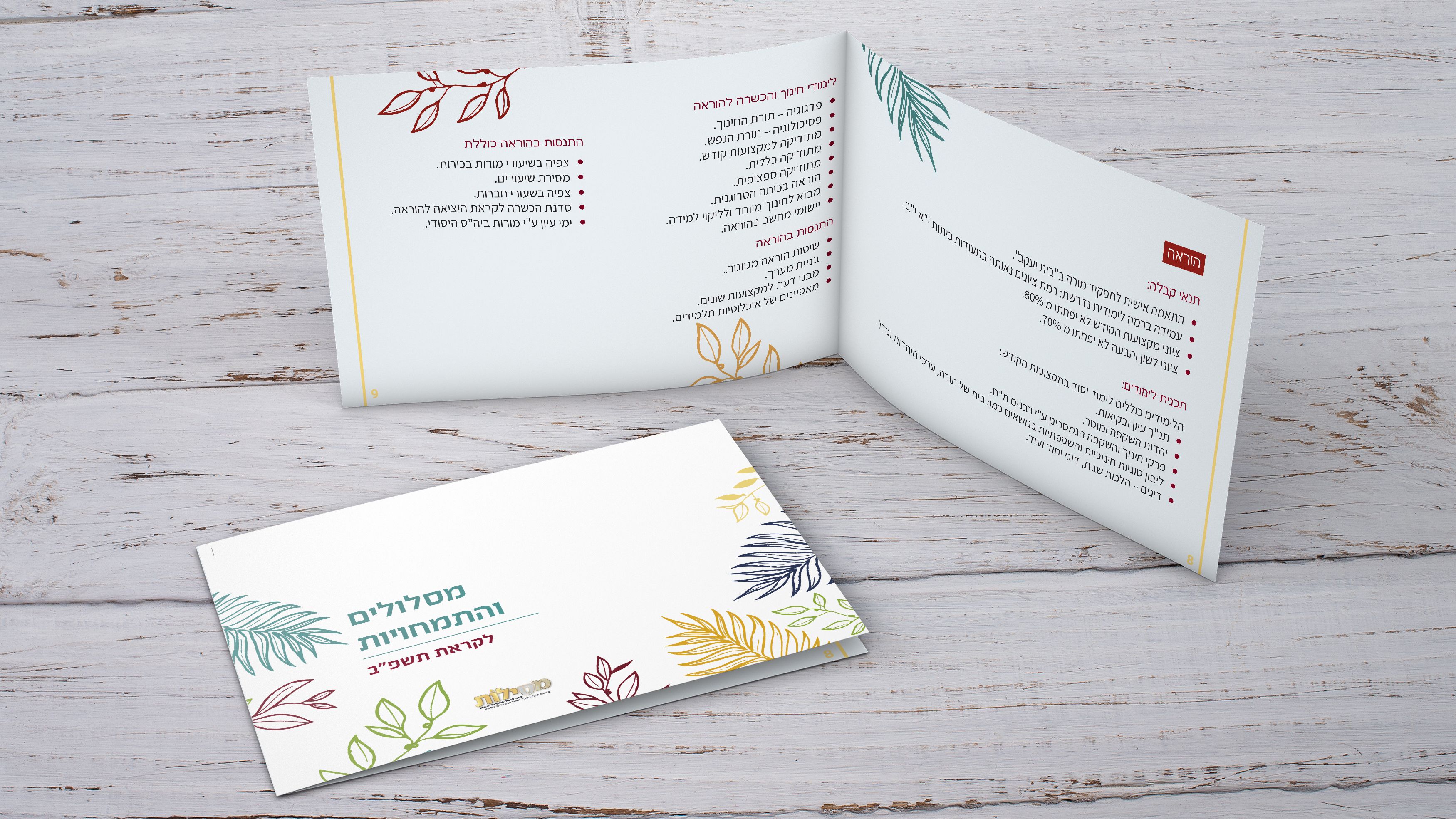 חוברת מסלולים.jpg