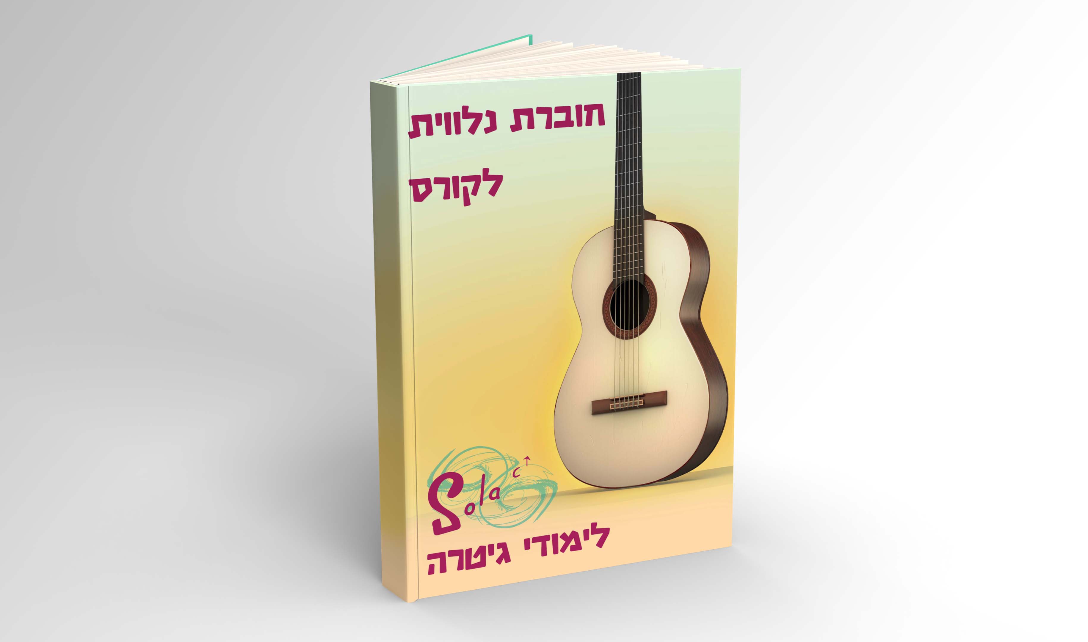 חוברת נלות מוקאפ.jpg