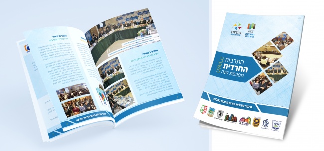 חוברת עיריות לתרבות כהלכה