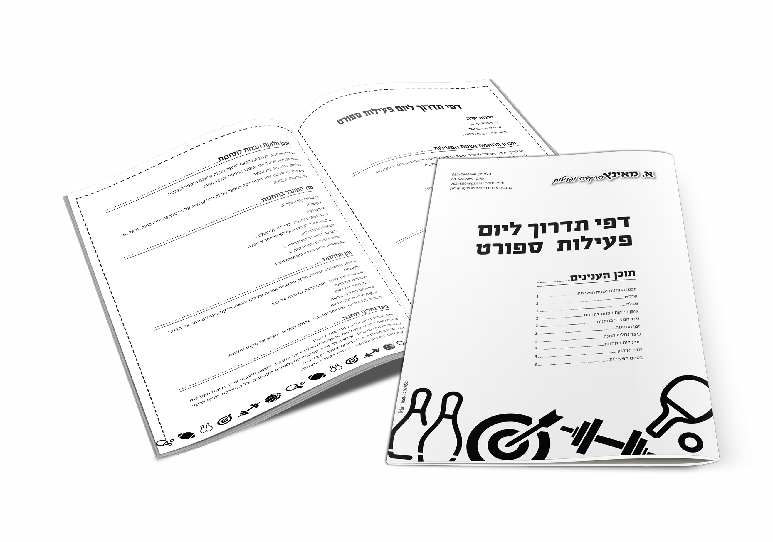 חוברת פעילות 1