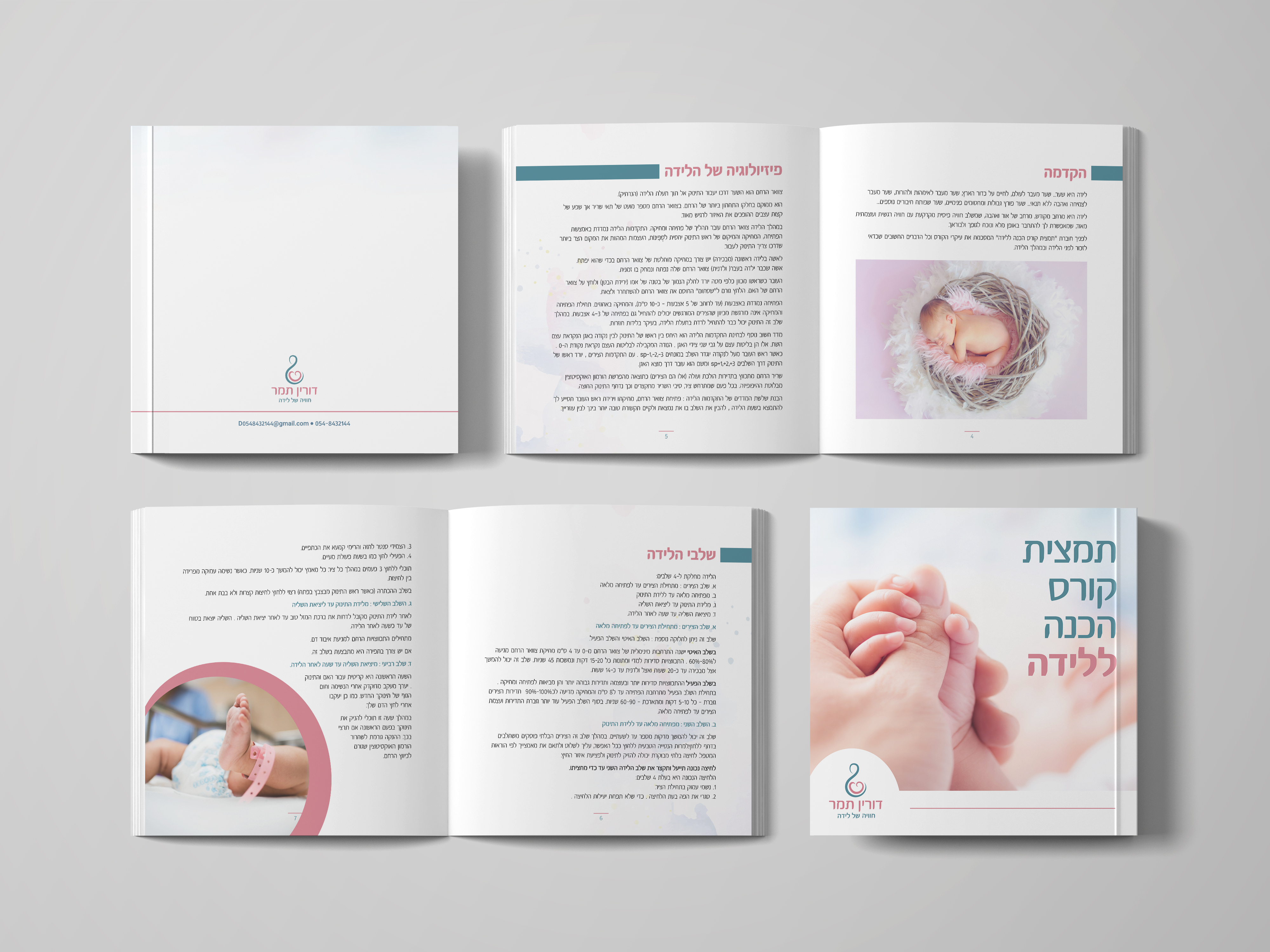 חוברת קורס הכנה ללידה