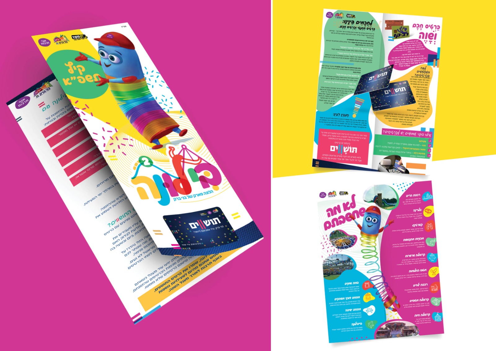 חוברת קיץ + לוני הדמותג החדש