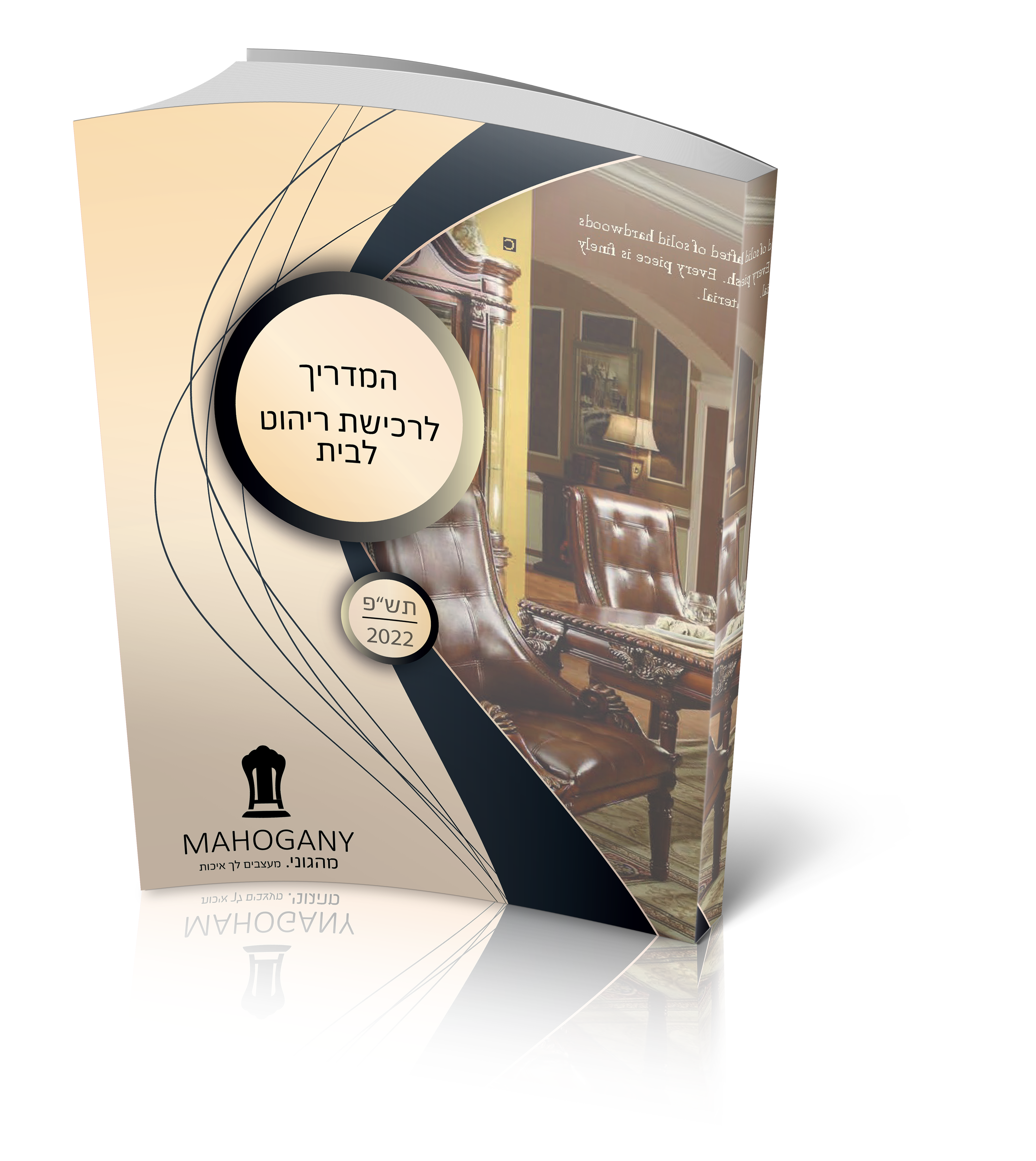 חוברת ריהוט לבית