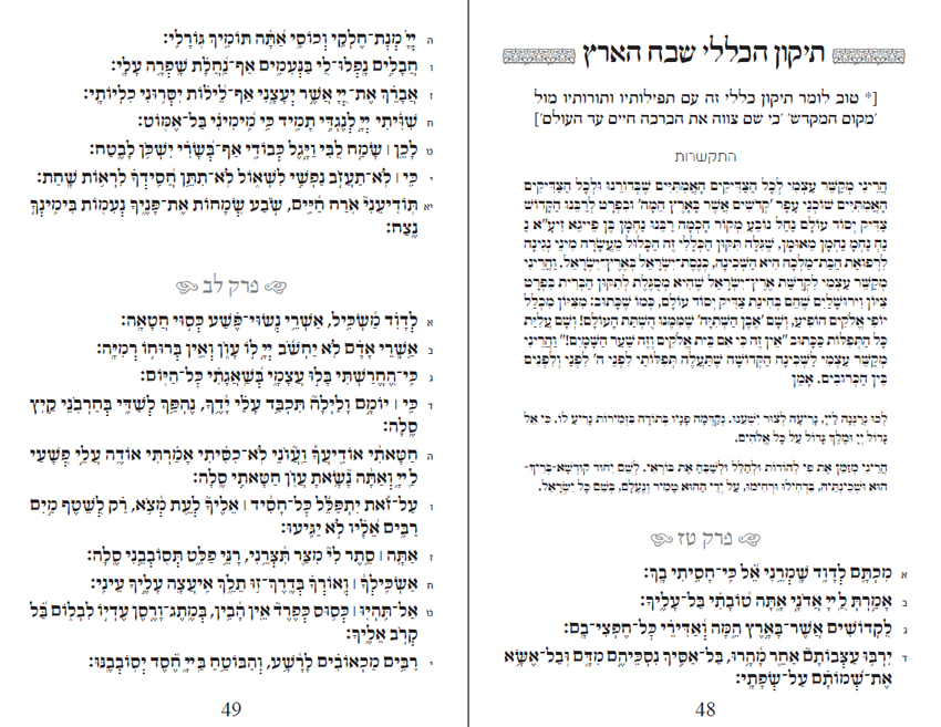 חוברת "שבח הארץ והמקדש"