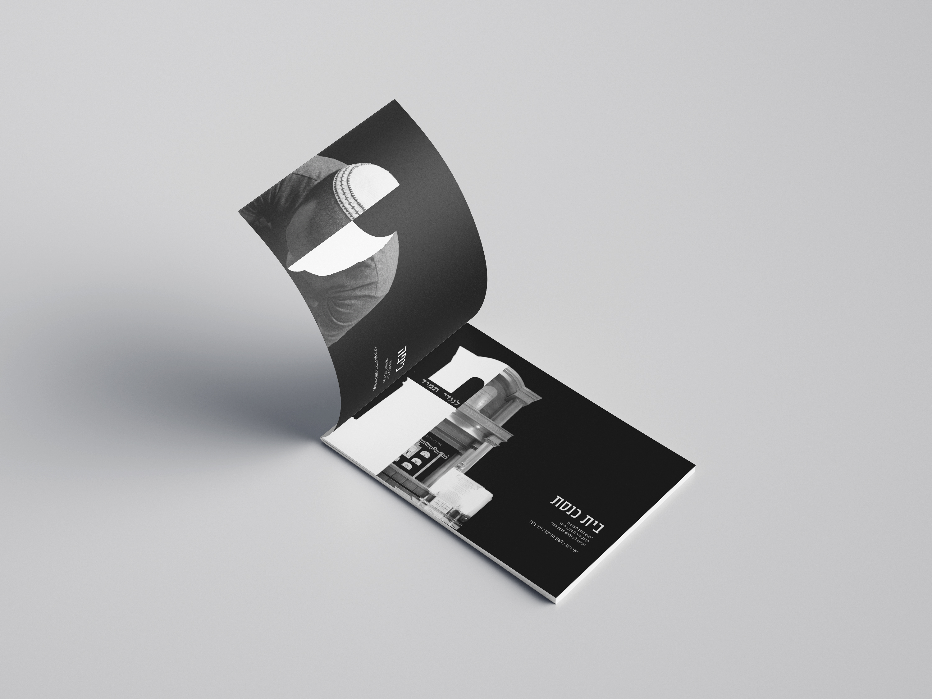 חוברת "שבעת המדרגות"