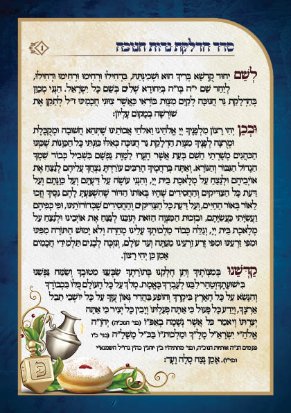 חוברת שירי חנוכה.jpg