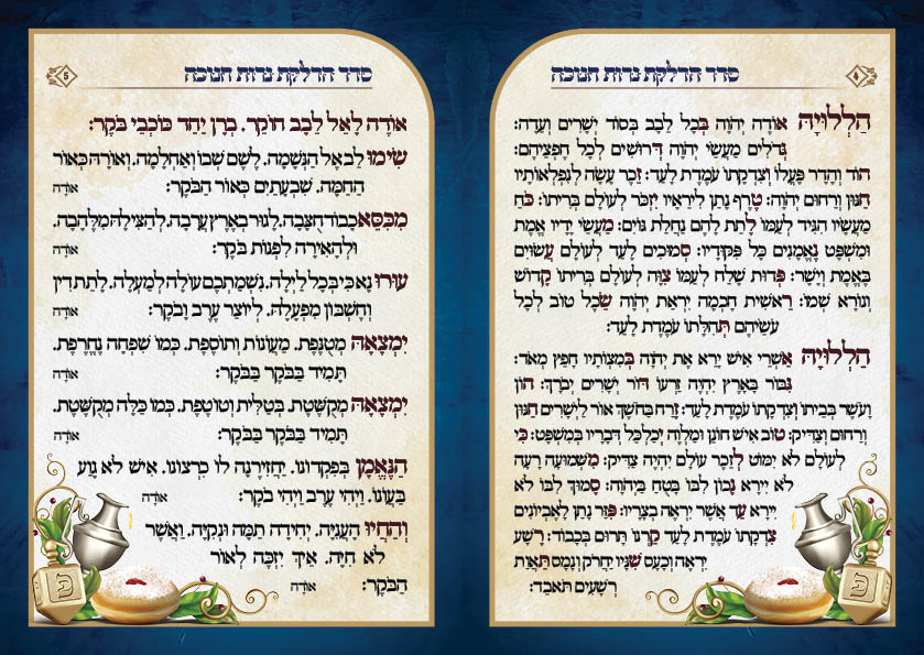 חוברת שירי חנוכה3.jpg