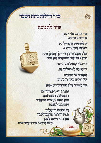 חוברת שירי חנוכה7.jpg