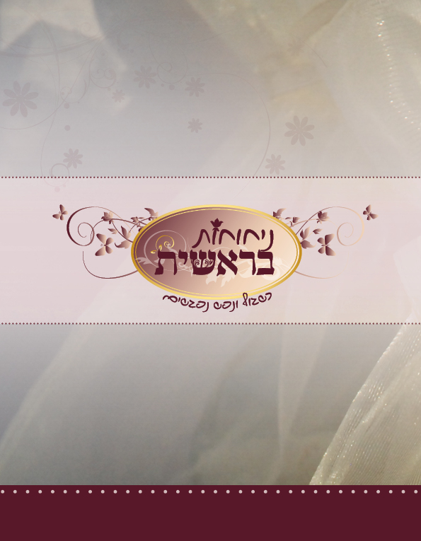 חוברת תדמית- כריכה קדמית