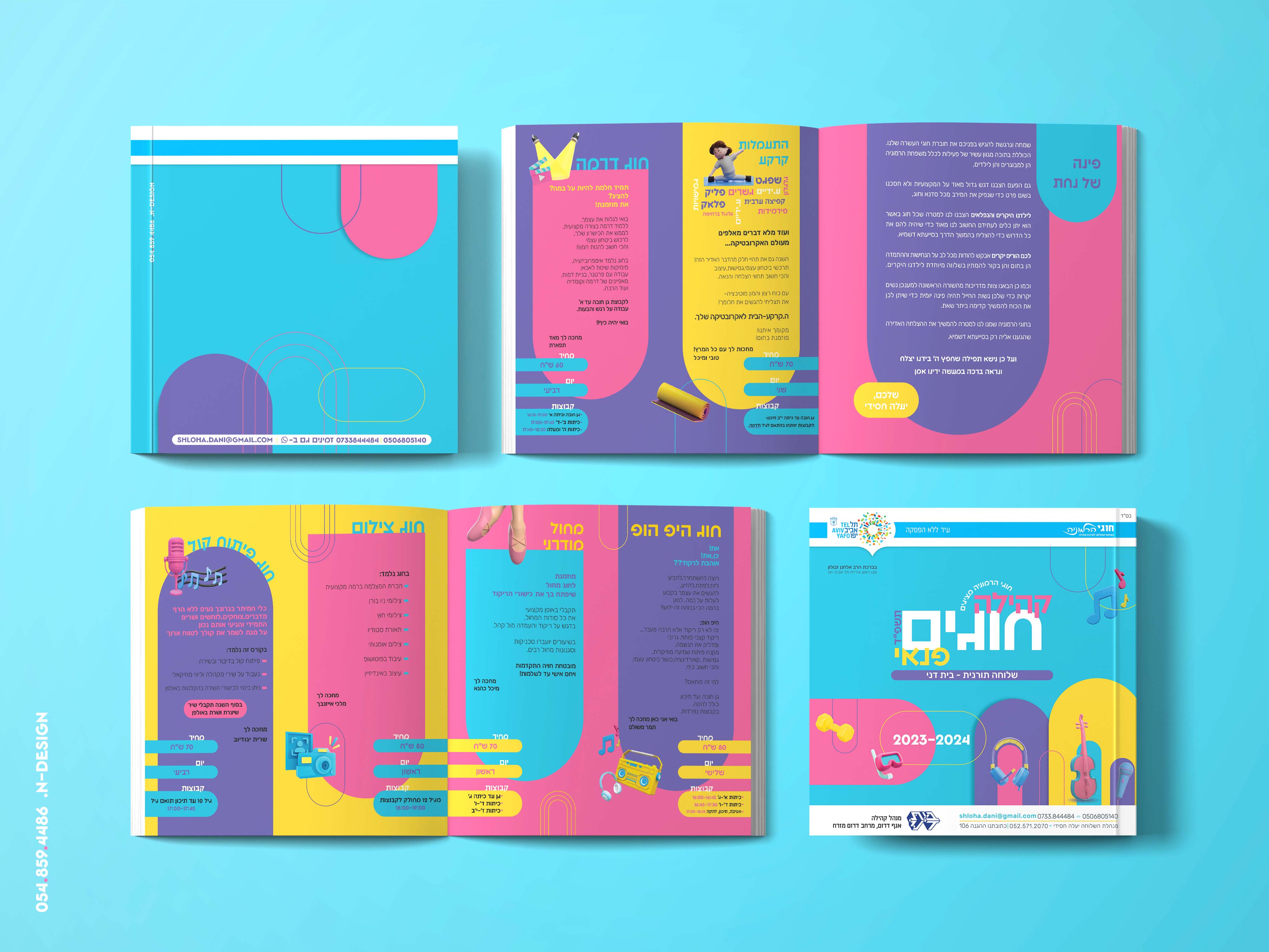 חוברת.jpg