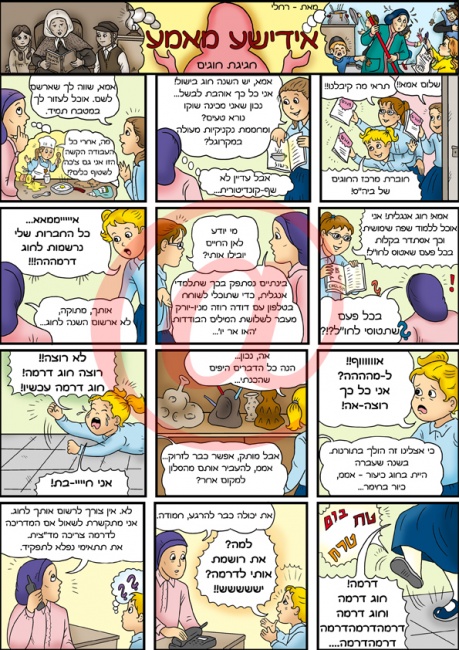 חוגגים חוגים - עוד קומיקס שפורסם בעיתון משפחה.