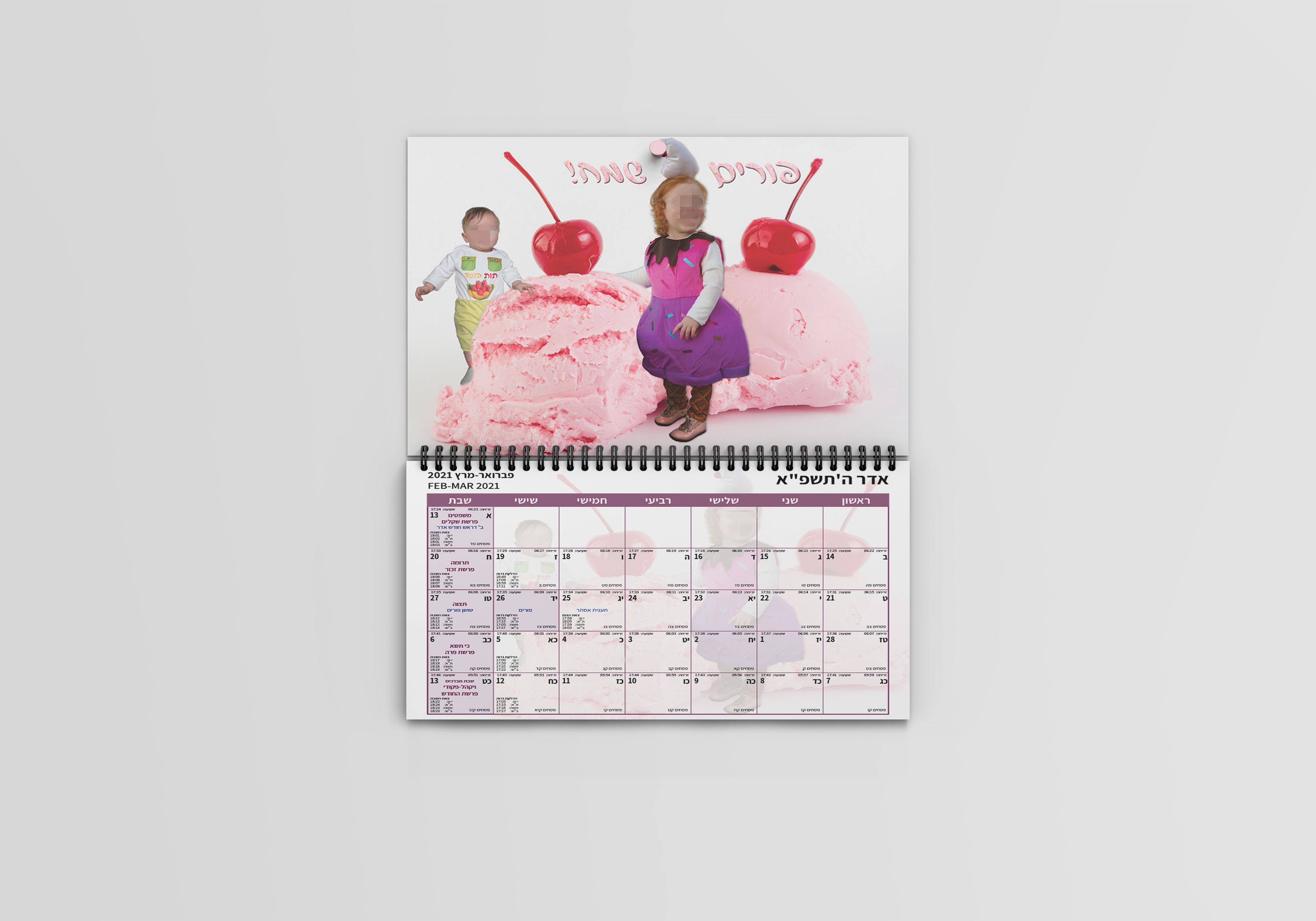 חודש אדר 02.jpg