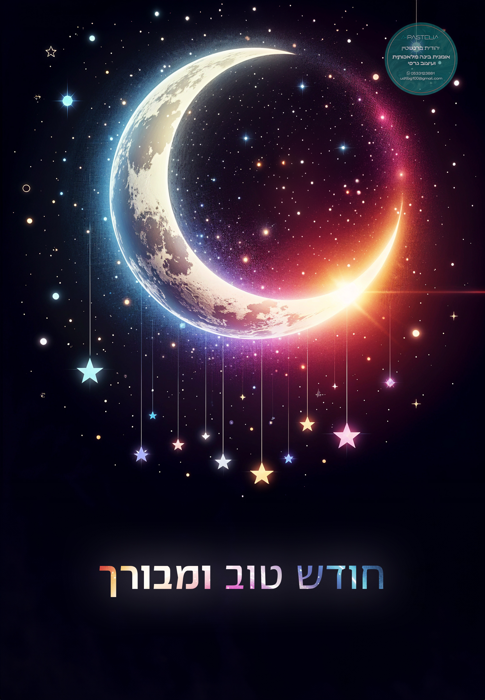 חודש טוב .jpg