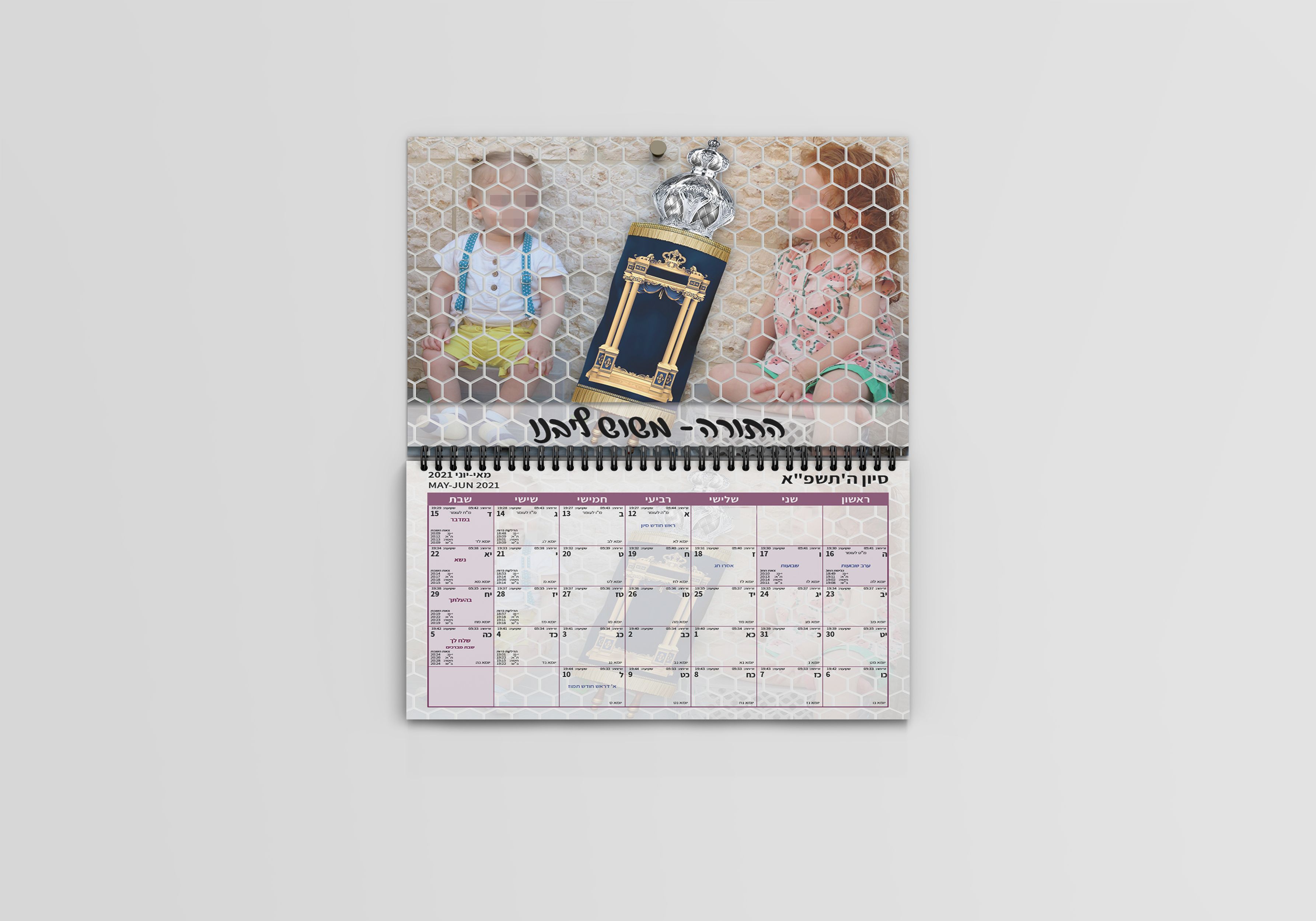 חודש סיון.jpg