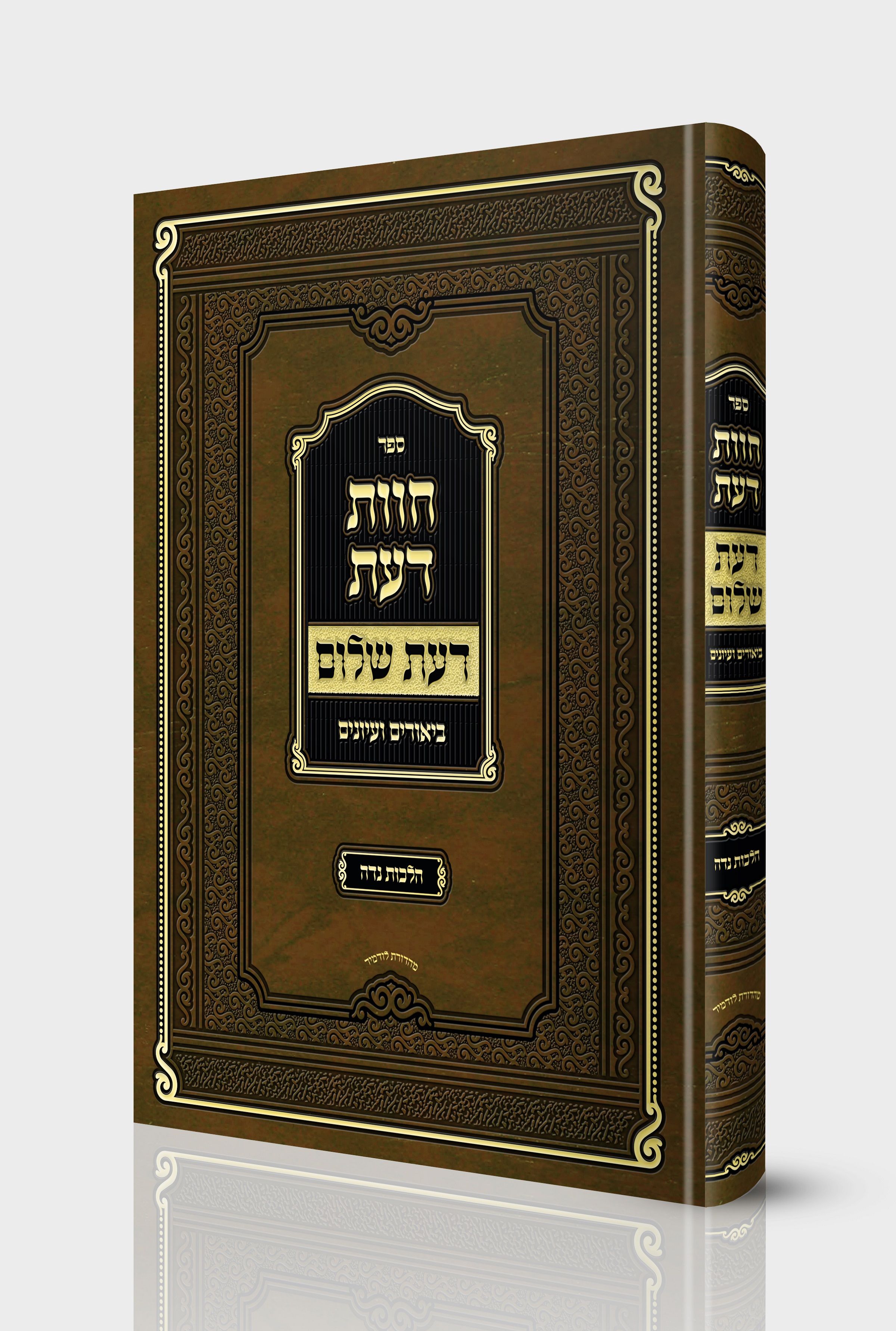 חוות דעת - דעת שלום