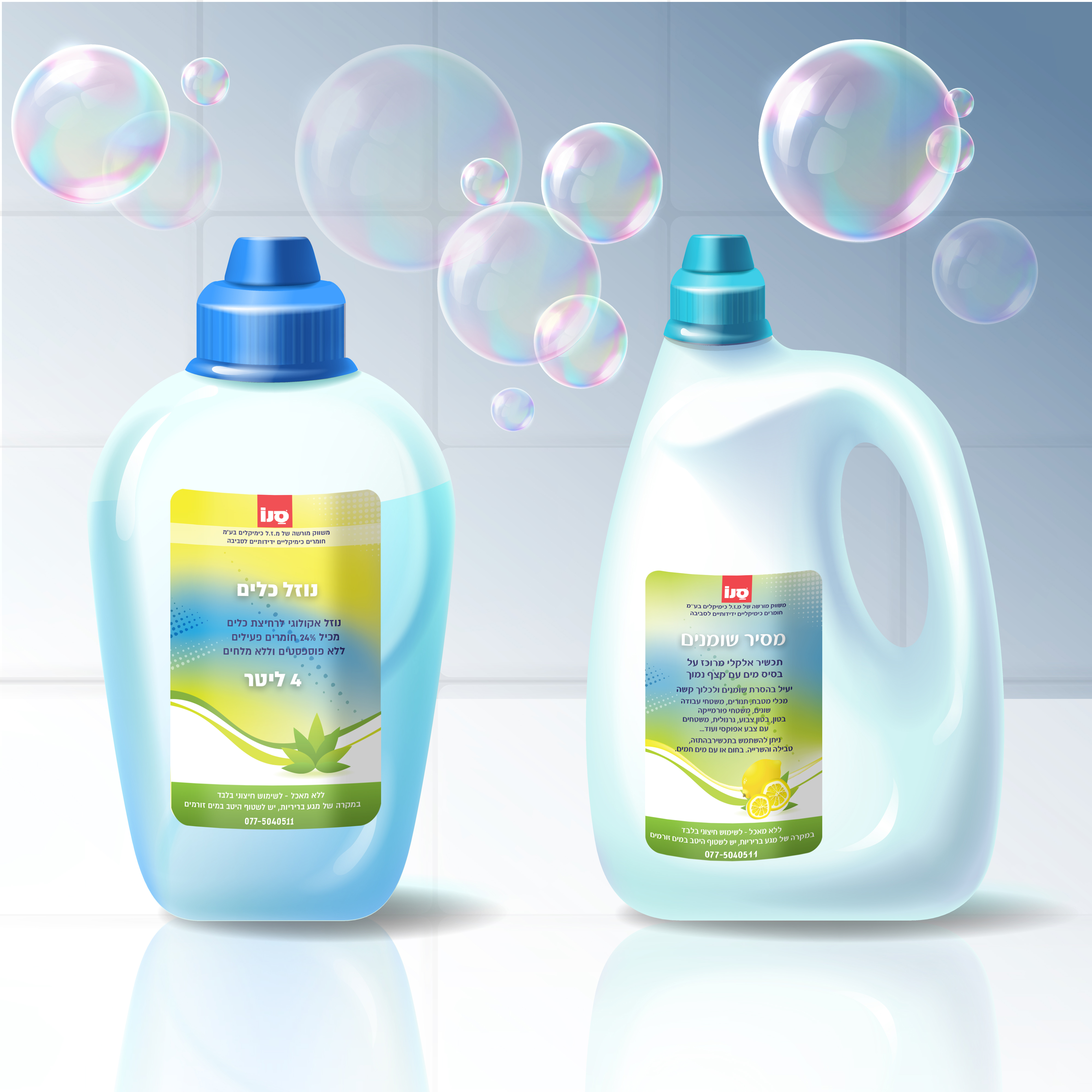 חומרי נקיון