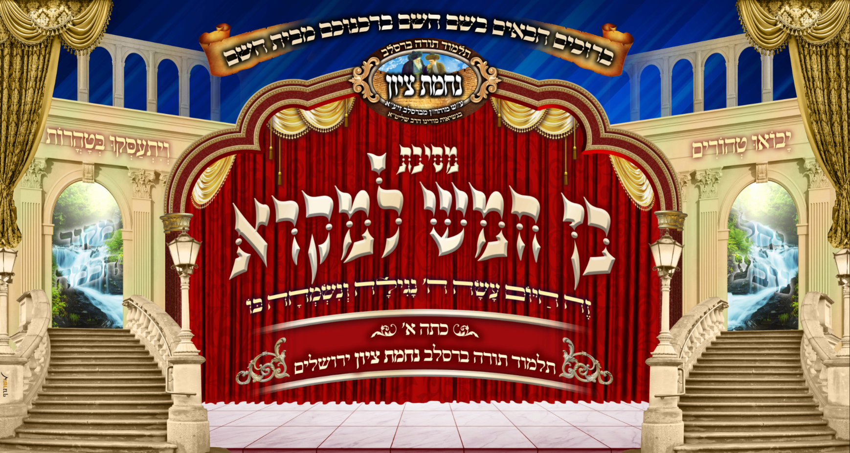 חומש במת כבוד