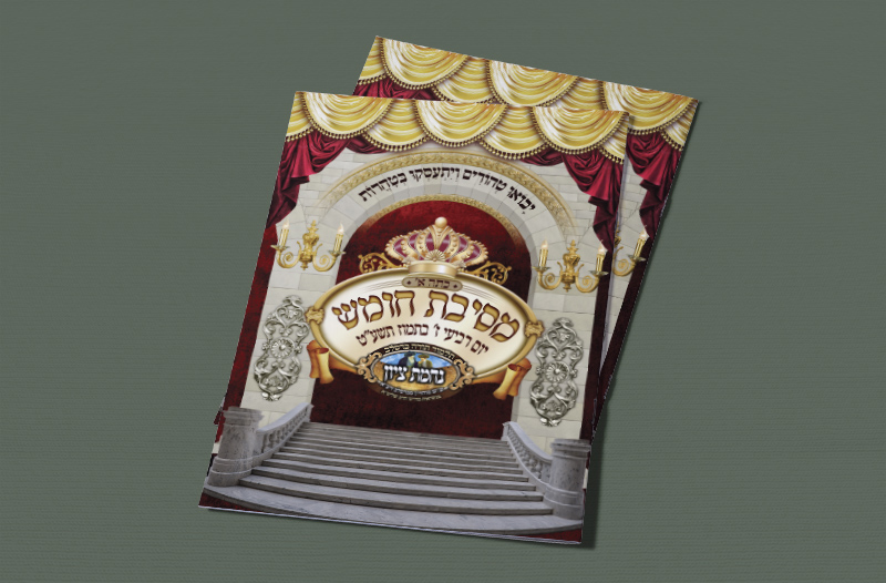 חומש כריכה קדמית