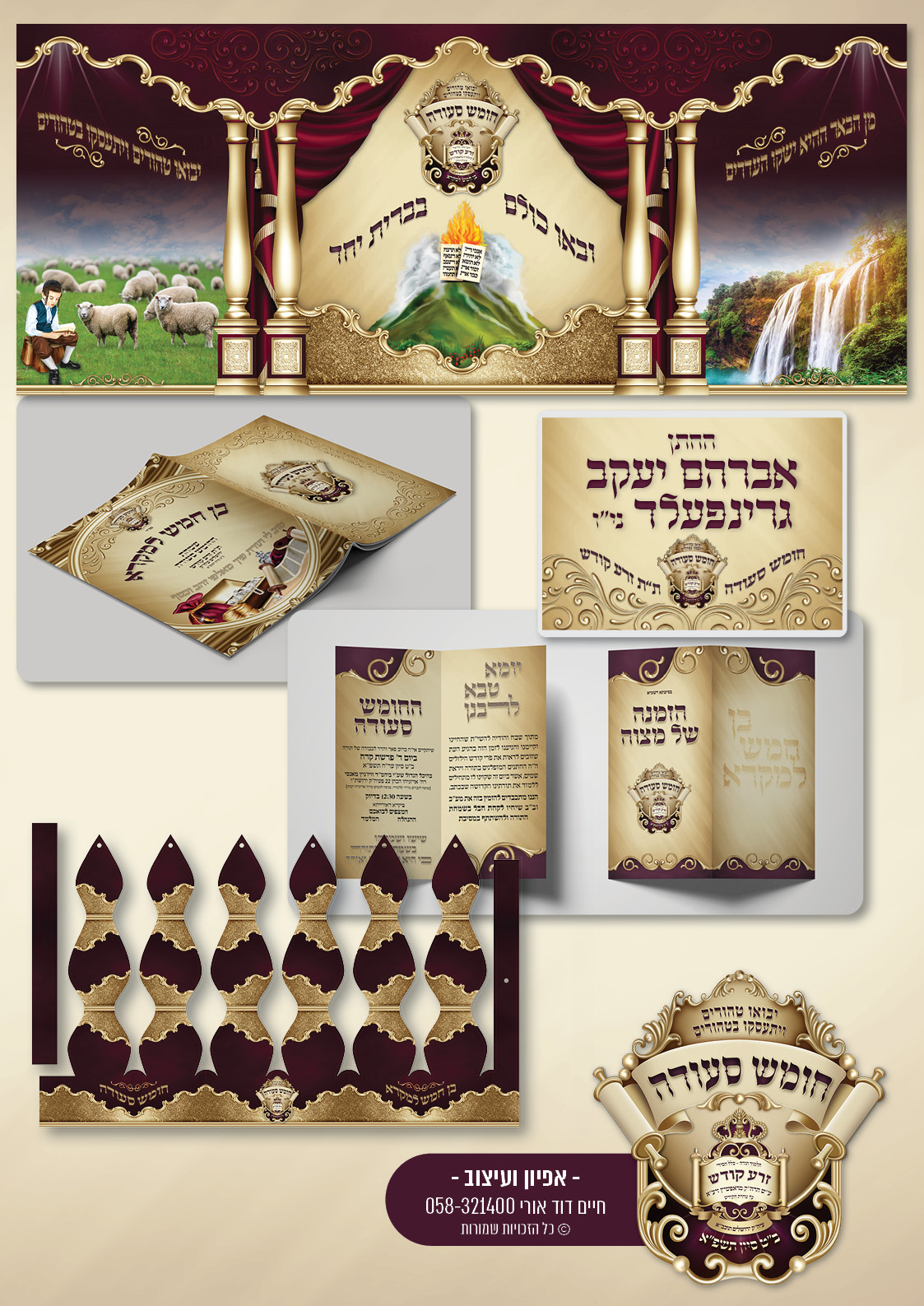 חומש סעודה - זרע קודש.jpg