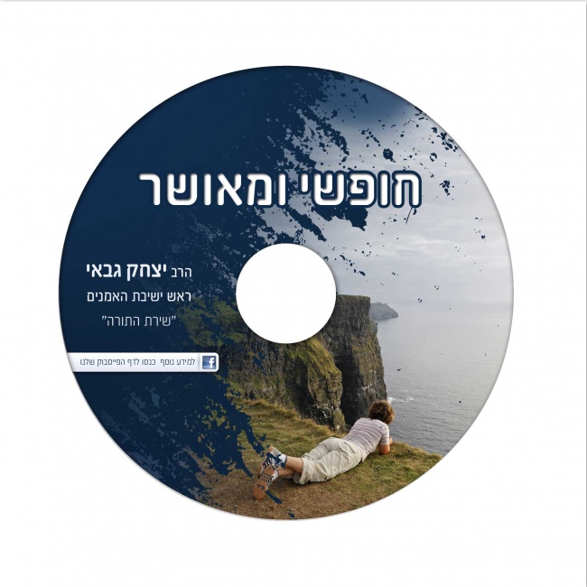 חופשי ומאושר- דיסק לציבור המתעניין