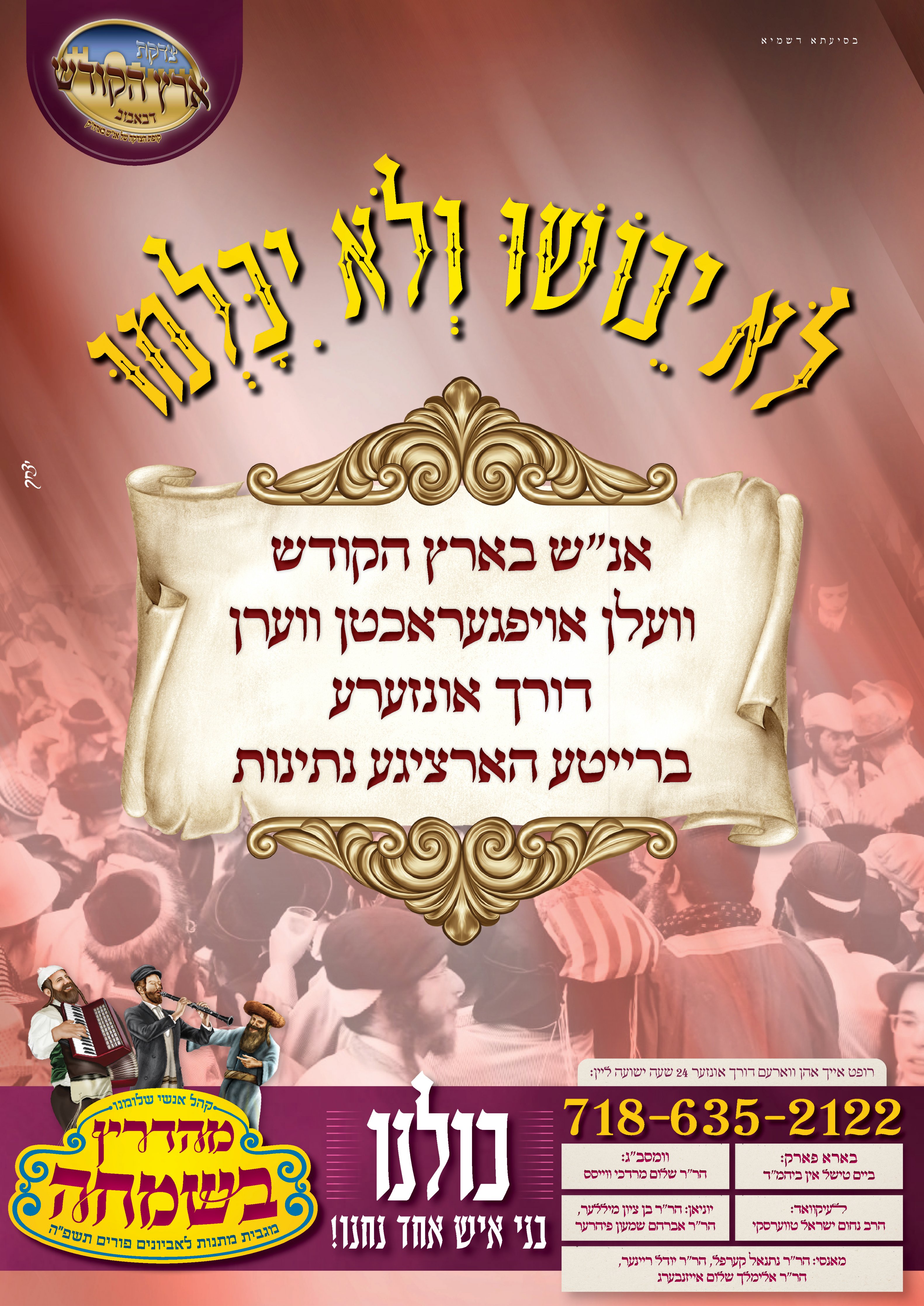 חוץ לארץ מעודכן.jpg