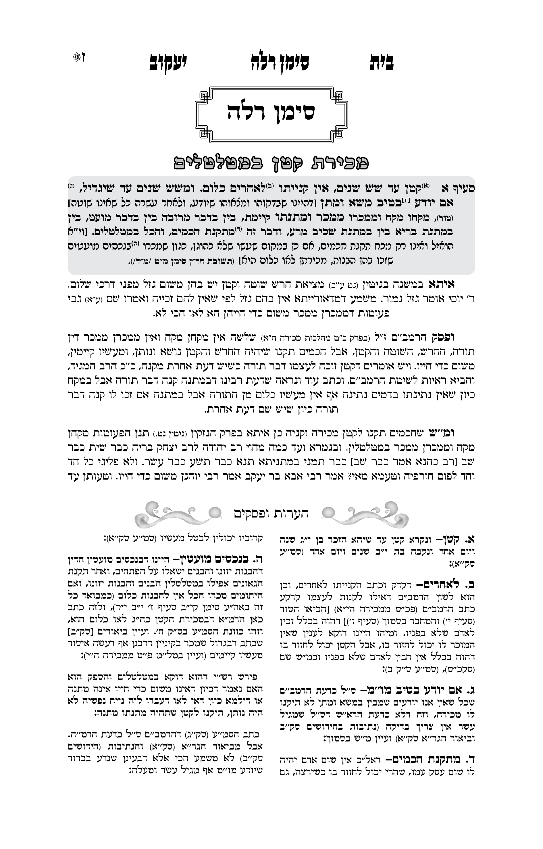 חושן רלה1.jpg