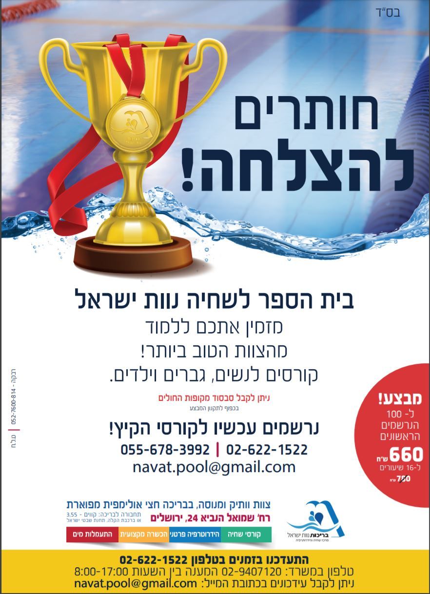 חותרים להצלחה.JPG