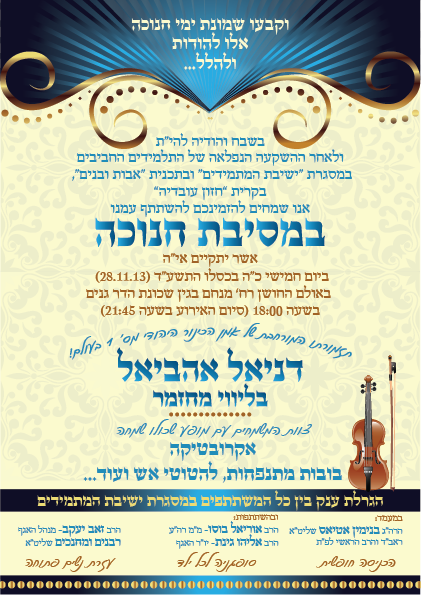 חזונית מסיבת חנוכה 02