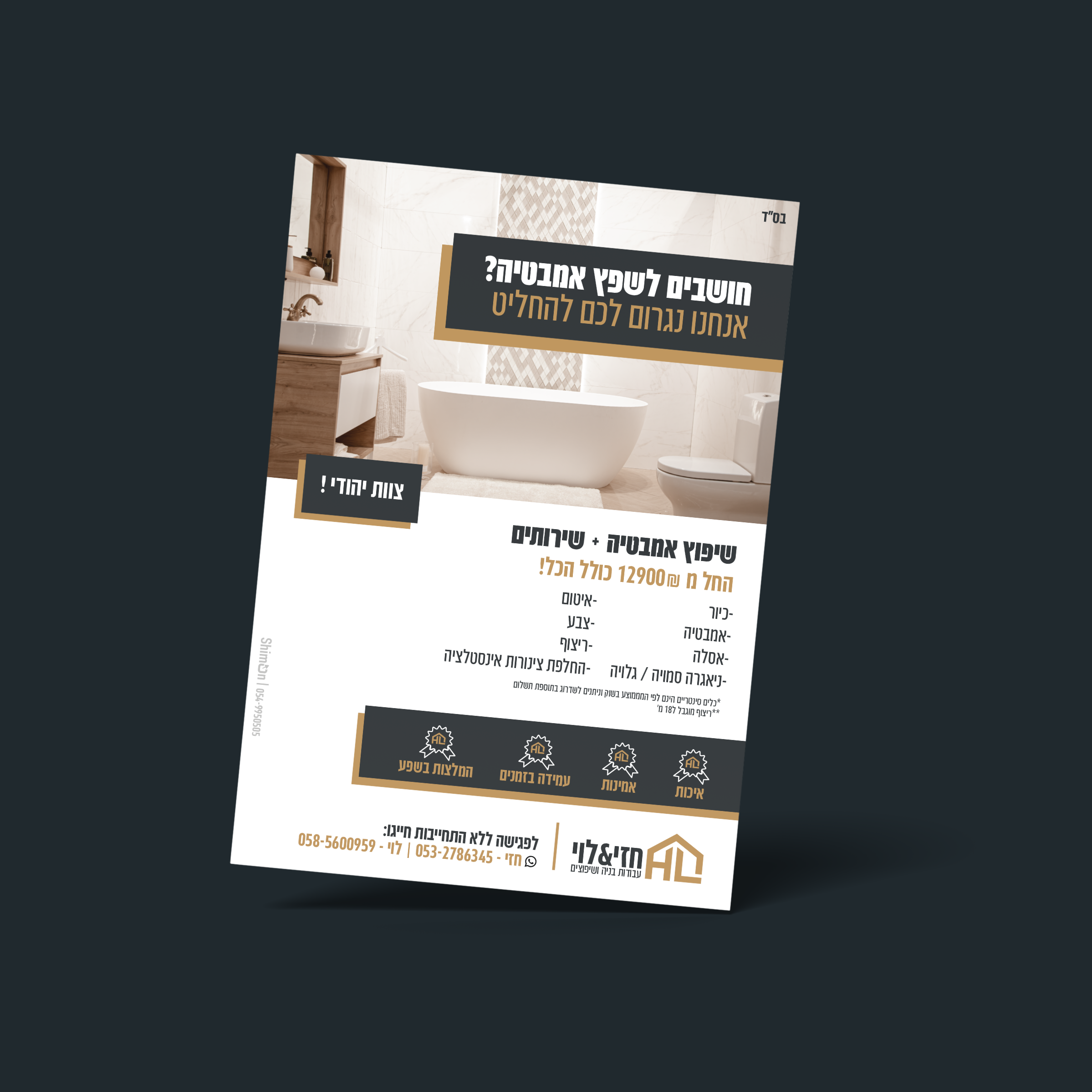 חזי ולוי פוסט 3.png