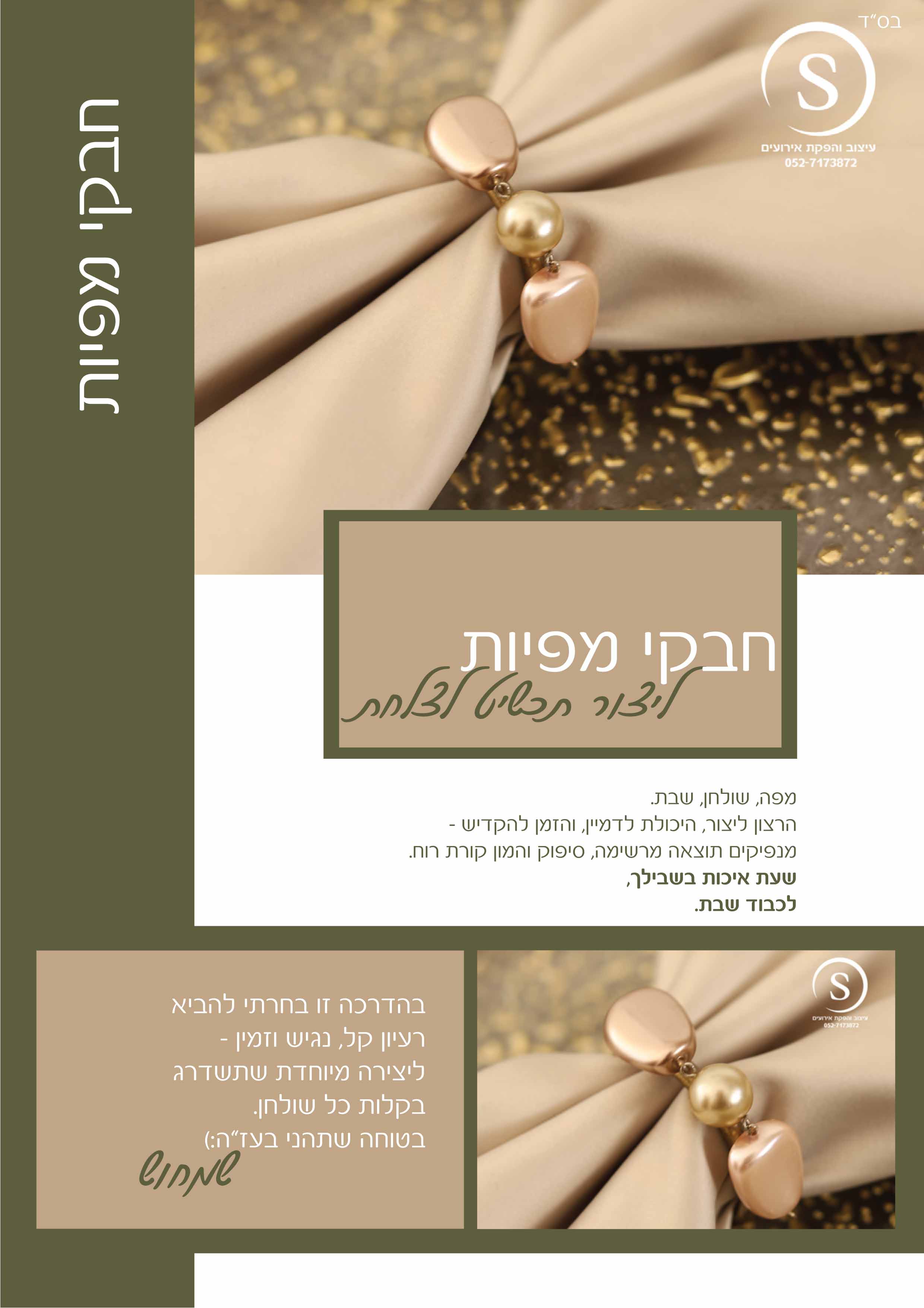 חיבוק בקורונה הדרכה 1 א.jpg