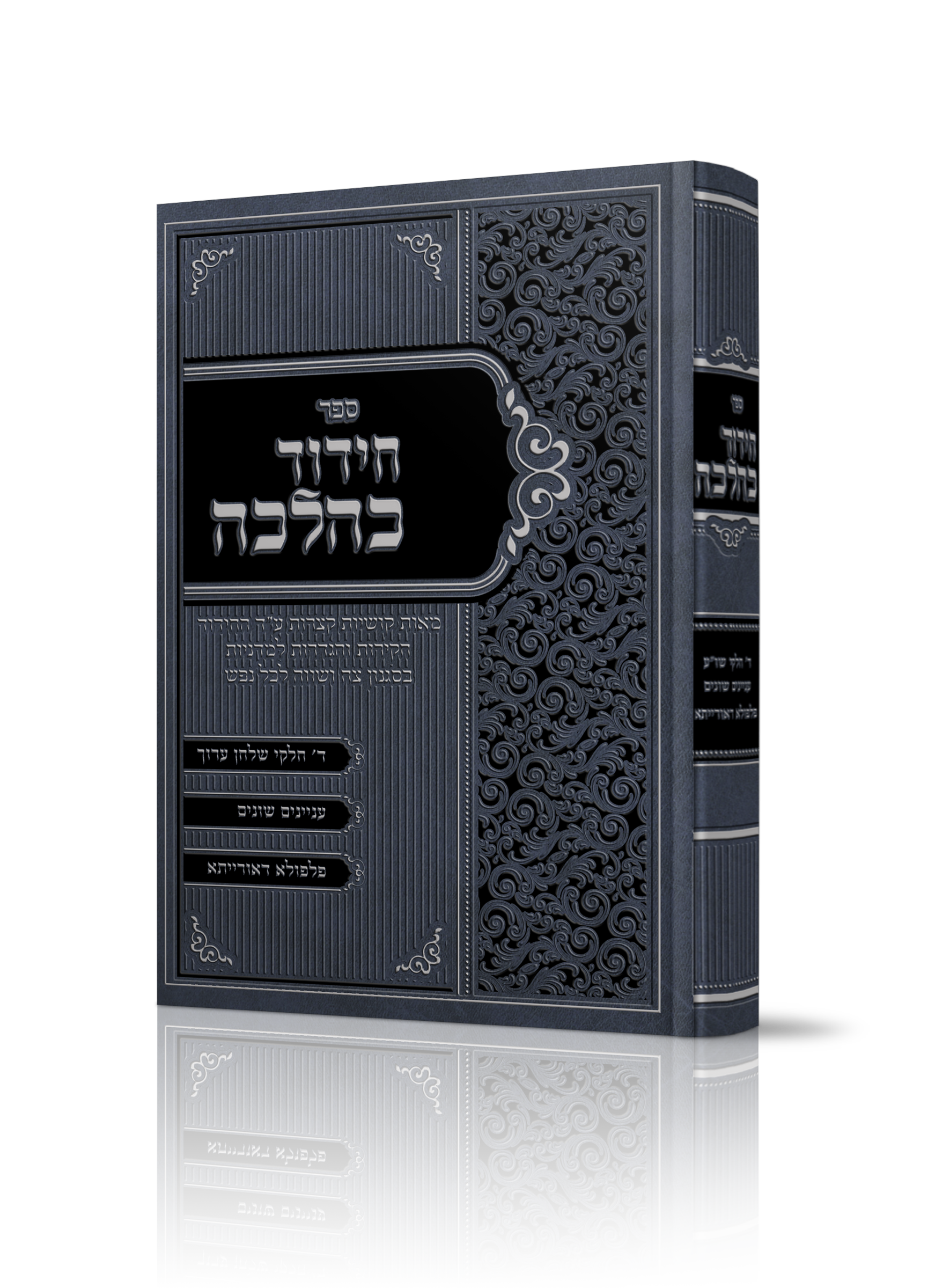 חידוד כהלכה.png