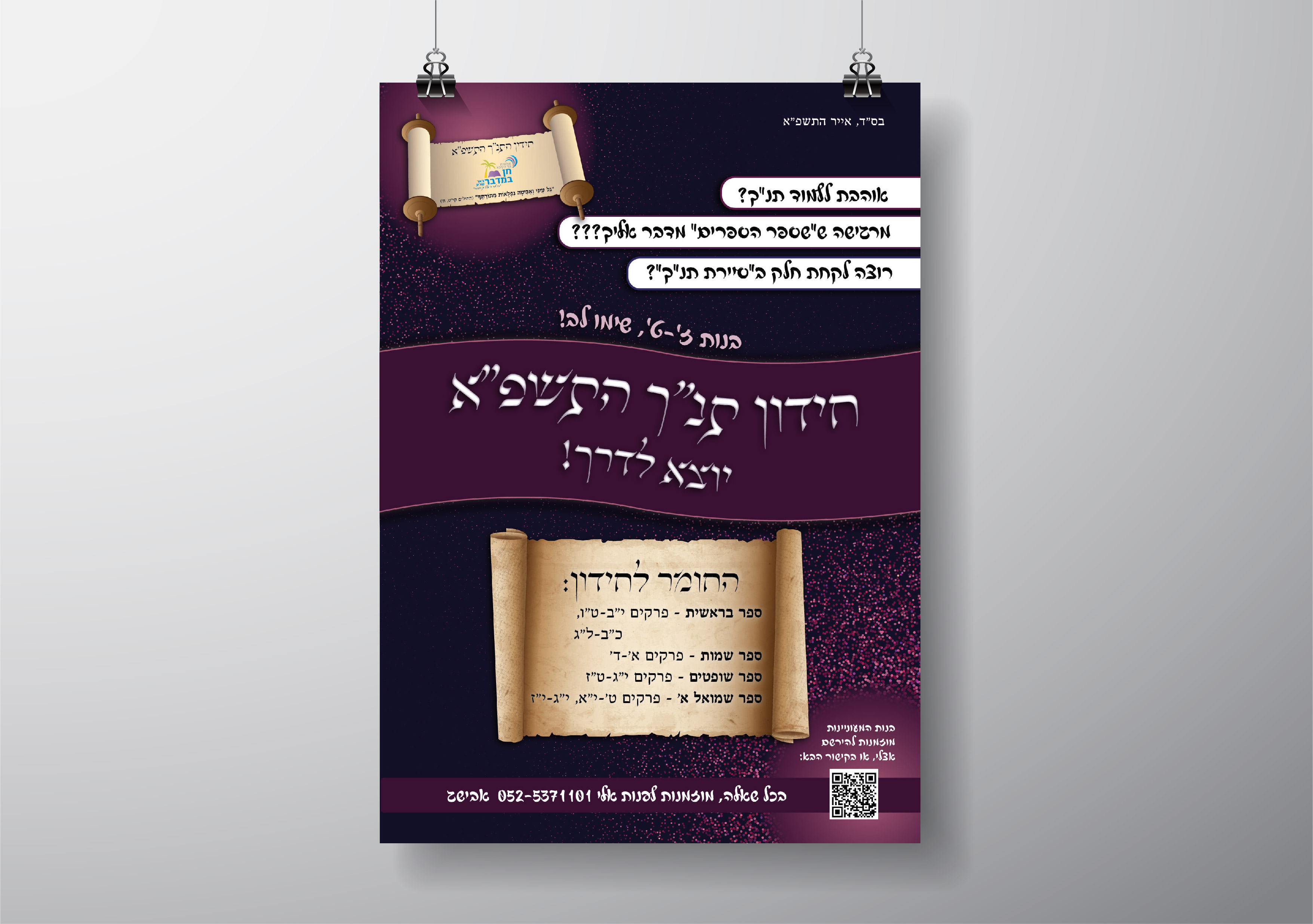 חידון תנך.jpg