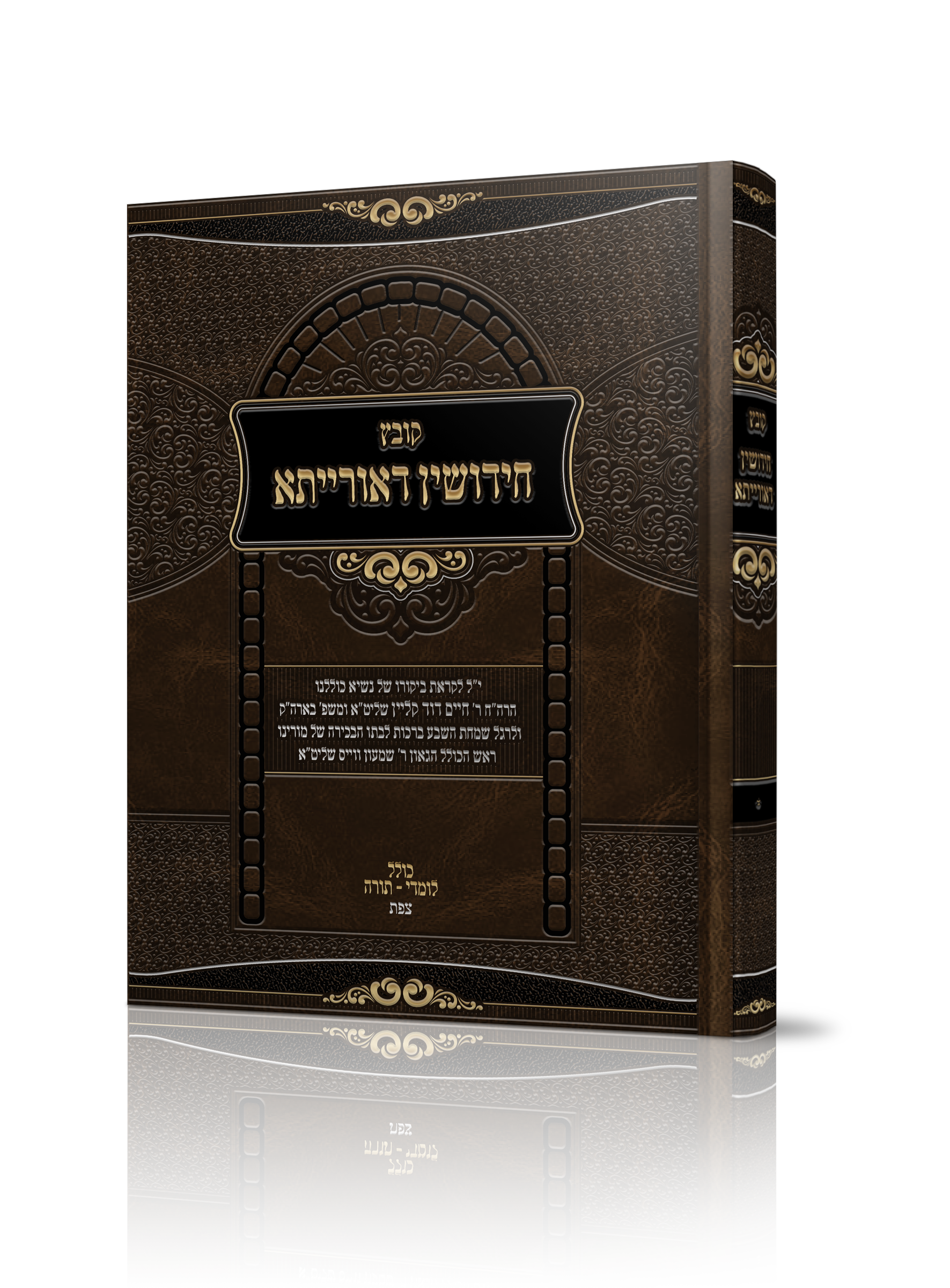 חידושין דאורייתא.png