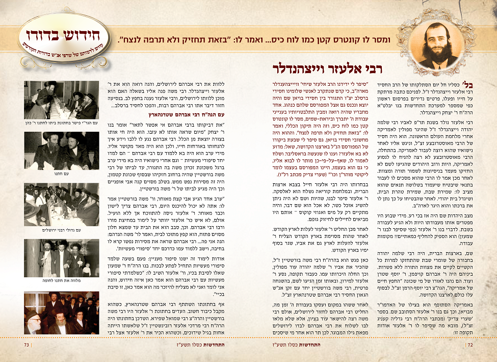 חידוש בדורו