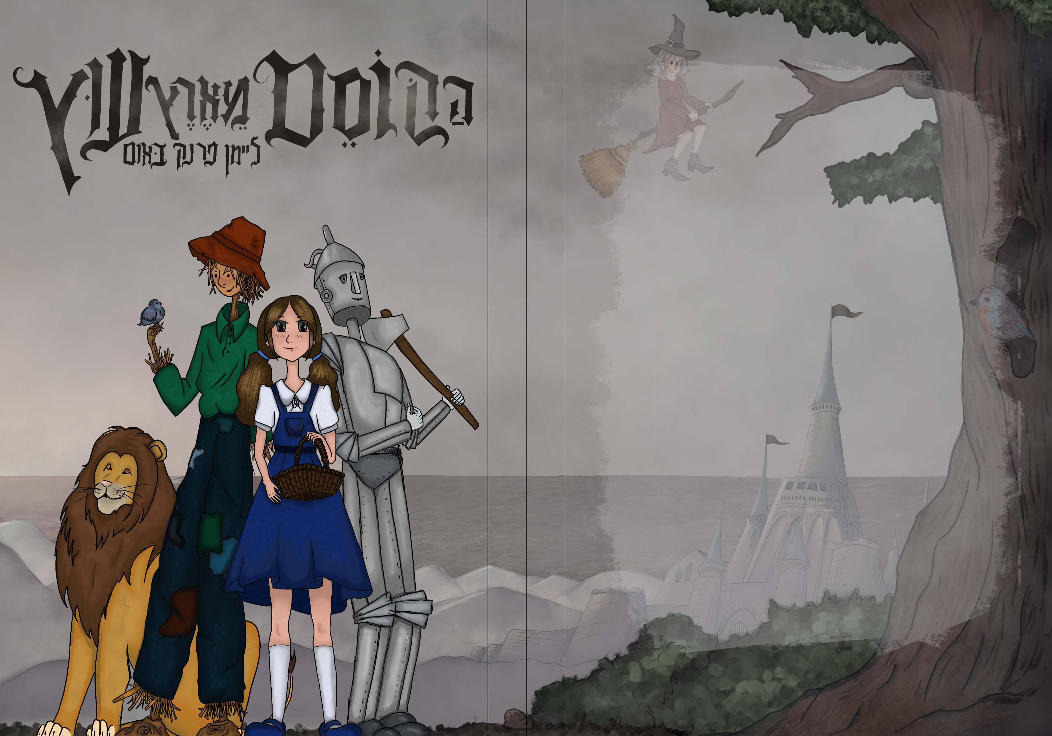 חידוש כריכה לספר הקוסם מארץ עוץ