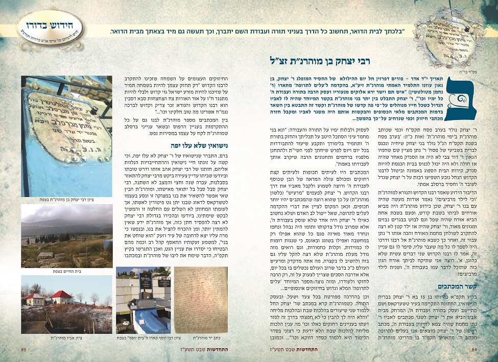 חידוש רבי יצחק