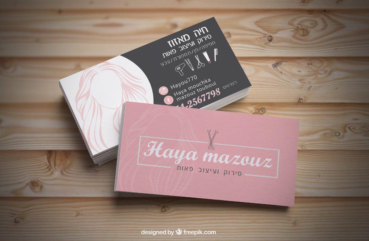 חיה  כרטיס ביקור - פאנית